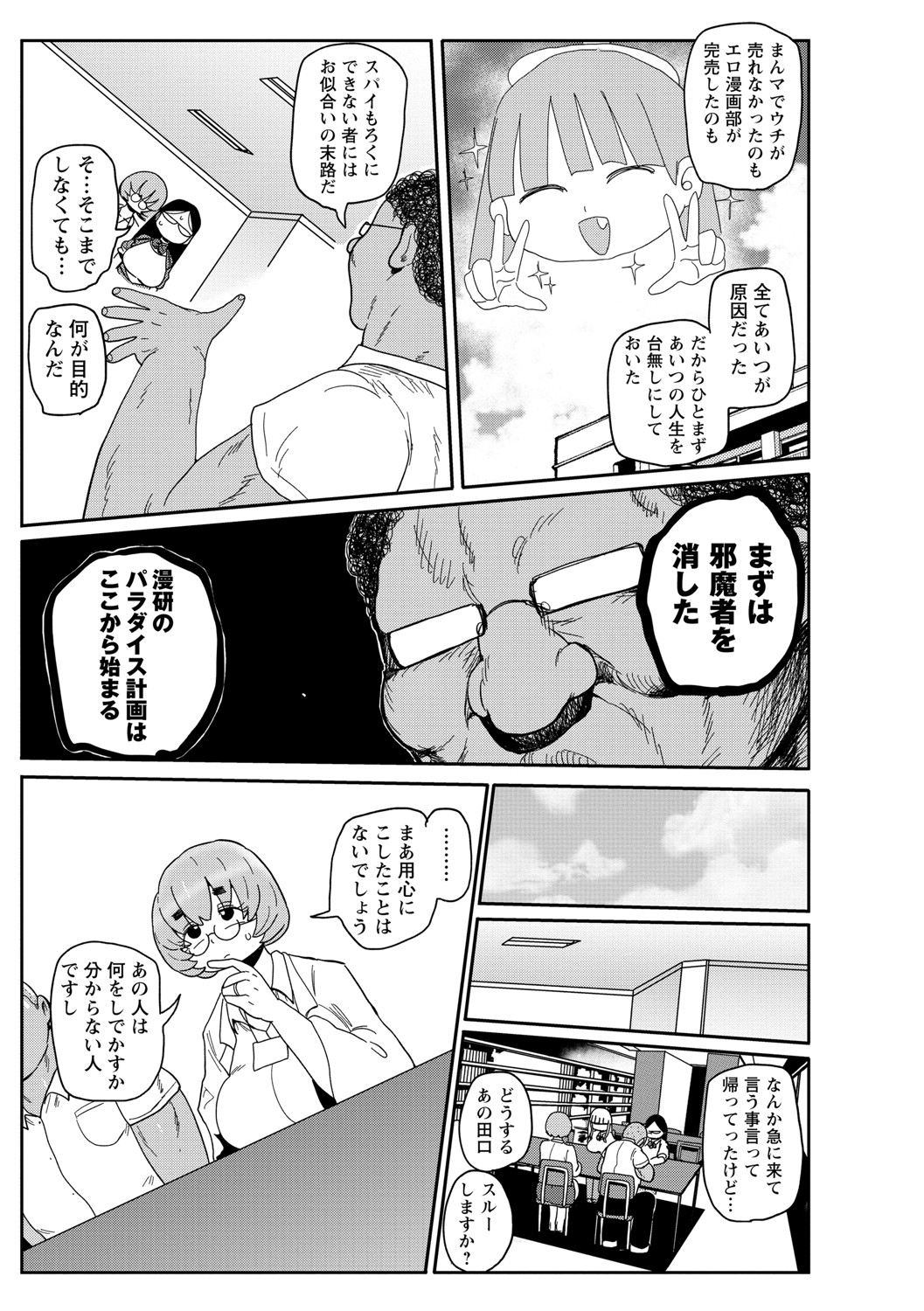 [きぃう] イけ！清純学園エロ漫画部 [DL版]