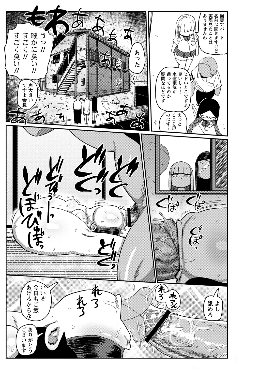 [きぃう] イけ！清純学園エロ漫画部 [DL版]