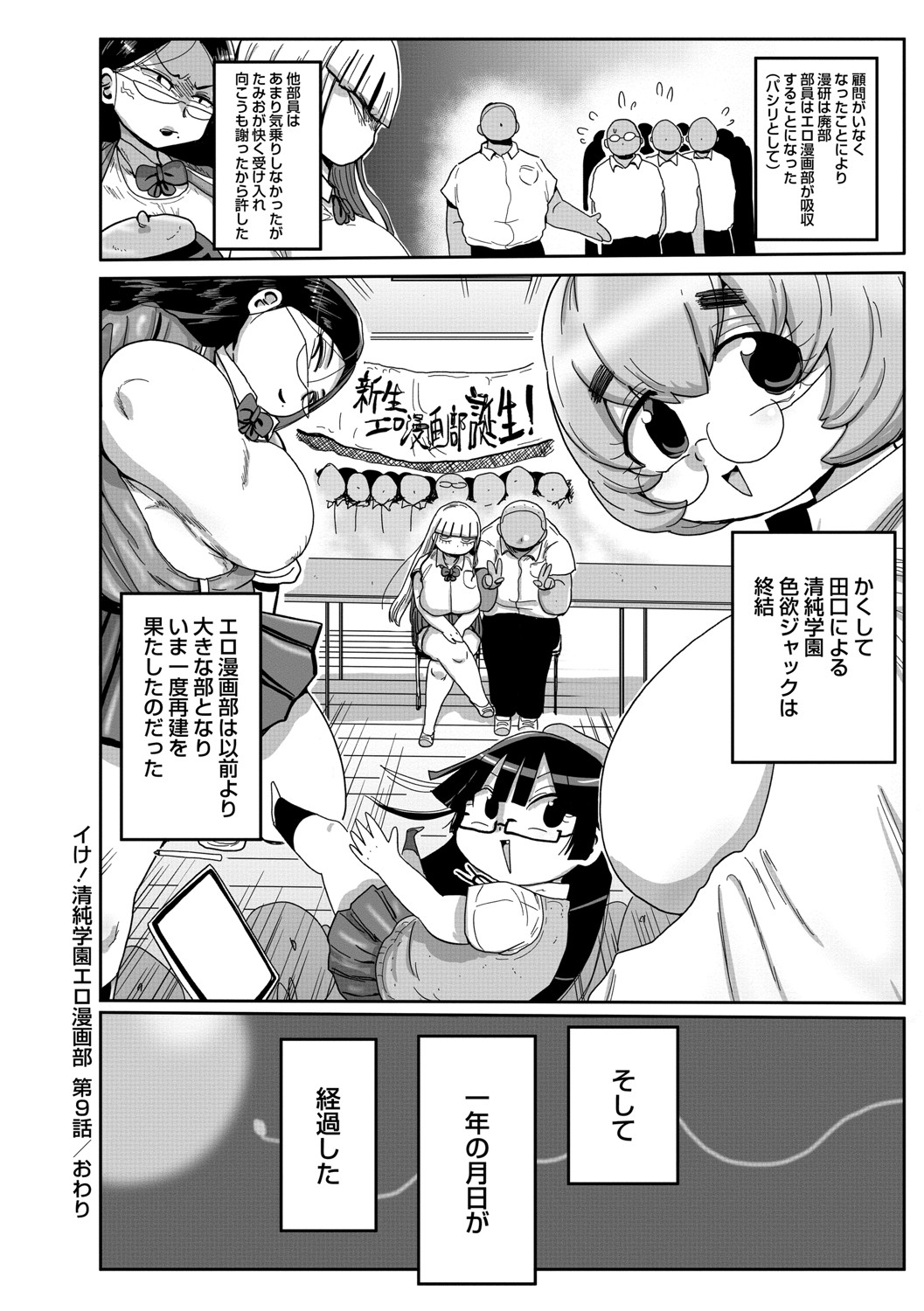 [きぃう] イけ！清純学園エロ漫画部 [DL版]