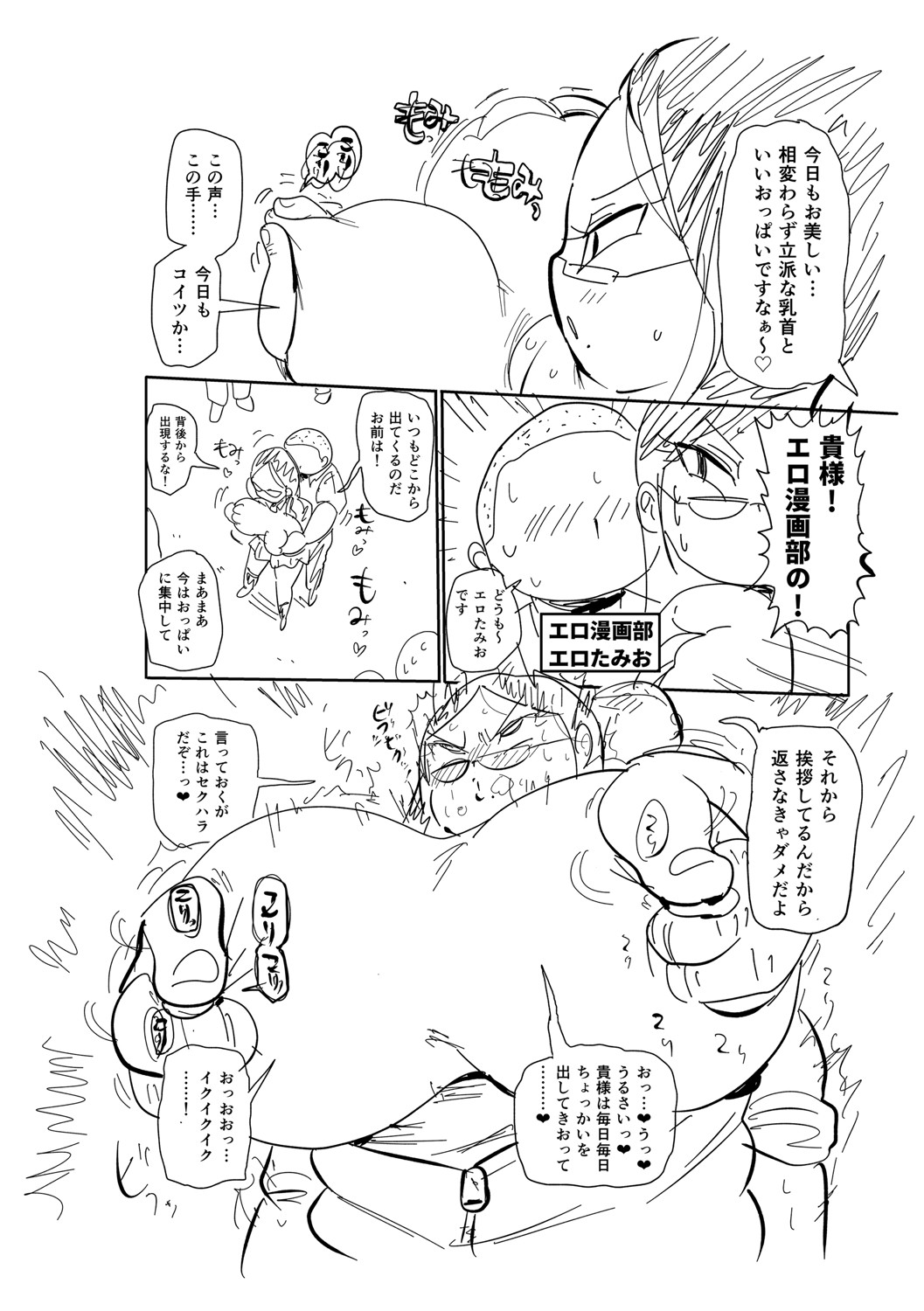 [きぃう] イけ！清純学園エロ漫画部 [DL版]