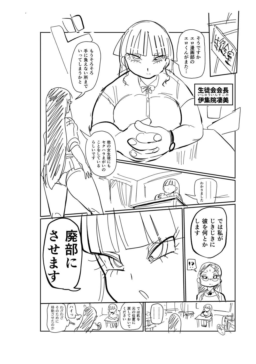 [きぃう] イけ！清純学園エロ漫画部 [DL版]