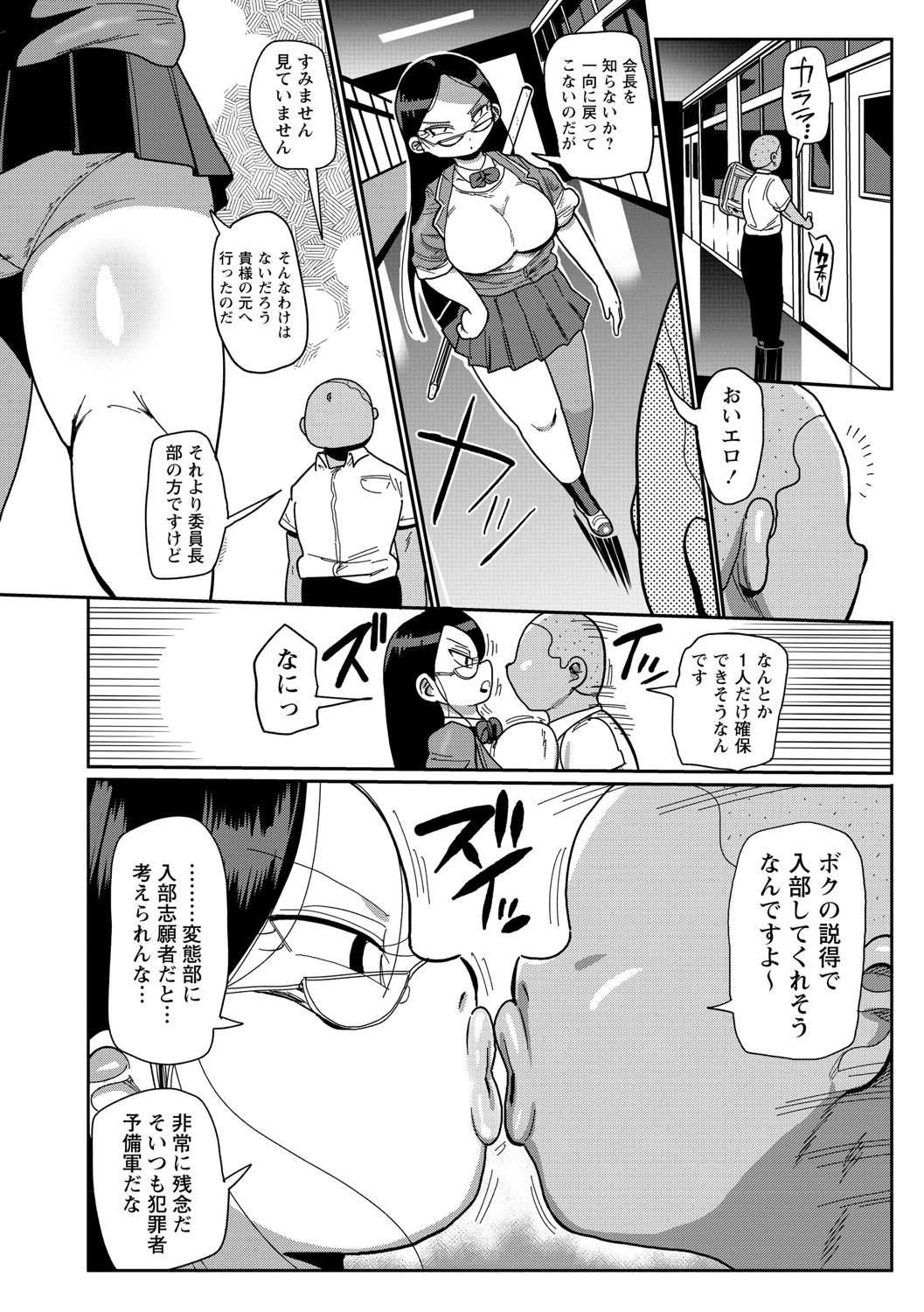 [きぃう] イけ！清純学園エロ漫画部 [DL版]