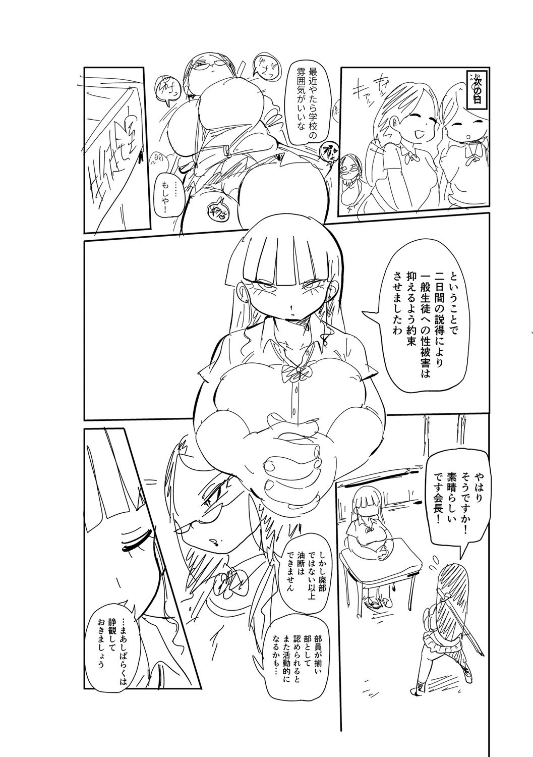 [きぃう] イけ！清純学園エロ漫画部 [DL版]