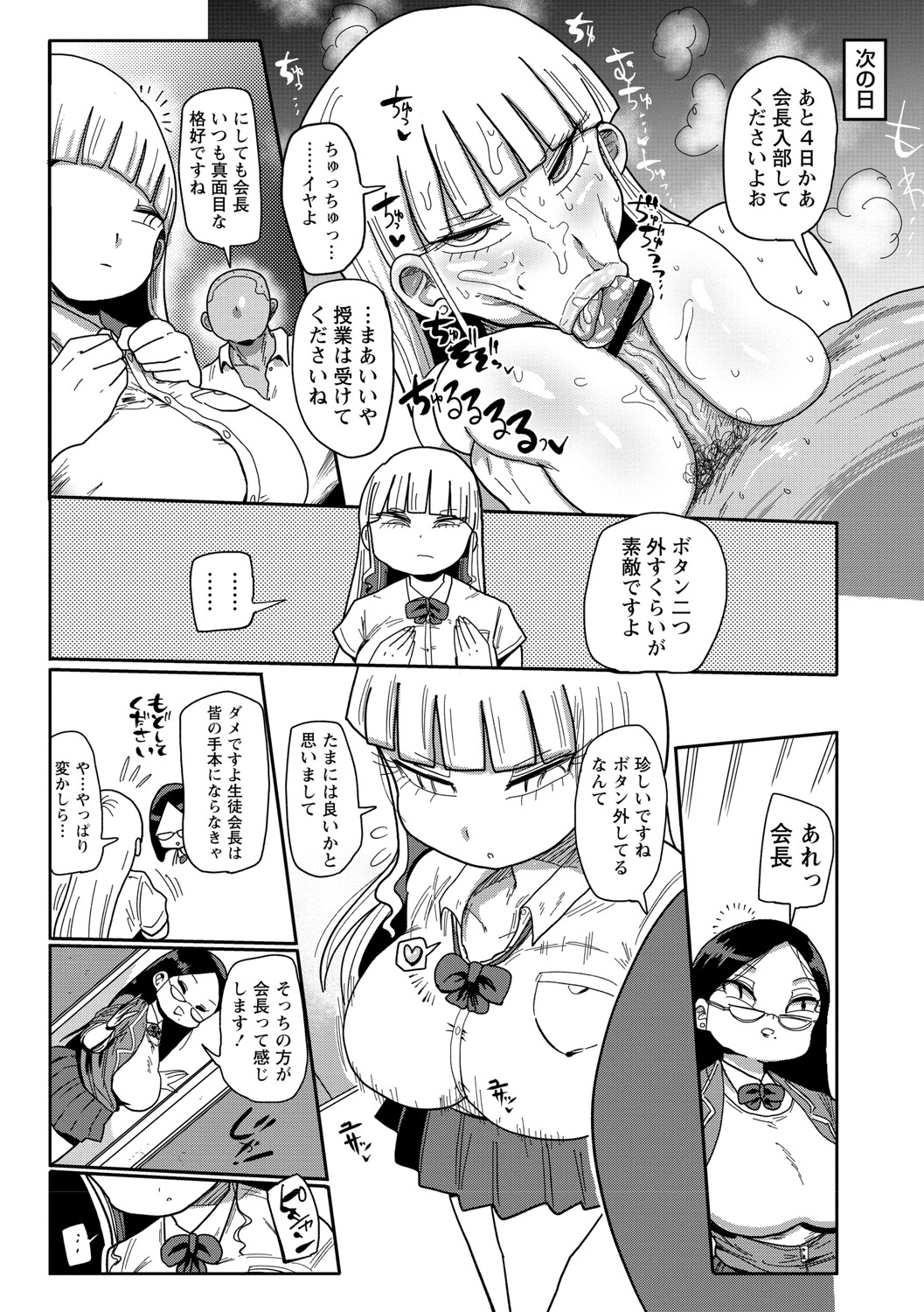 [きぃう] イけ！清純学園エロ漫画部 [DL版]