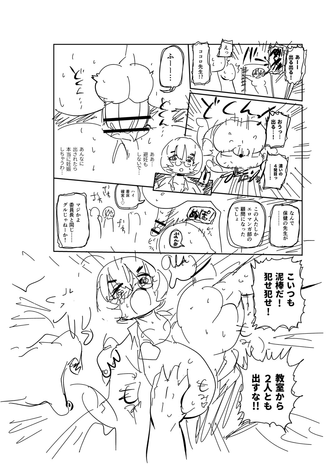 [きぃう] イけ！清純学園エロ漫画部 [DL版]