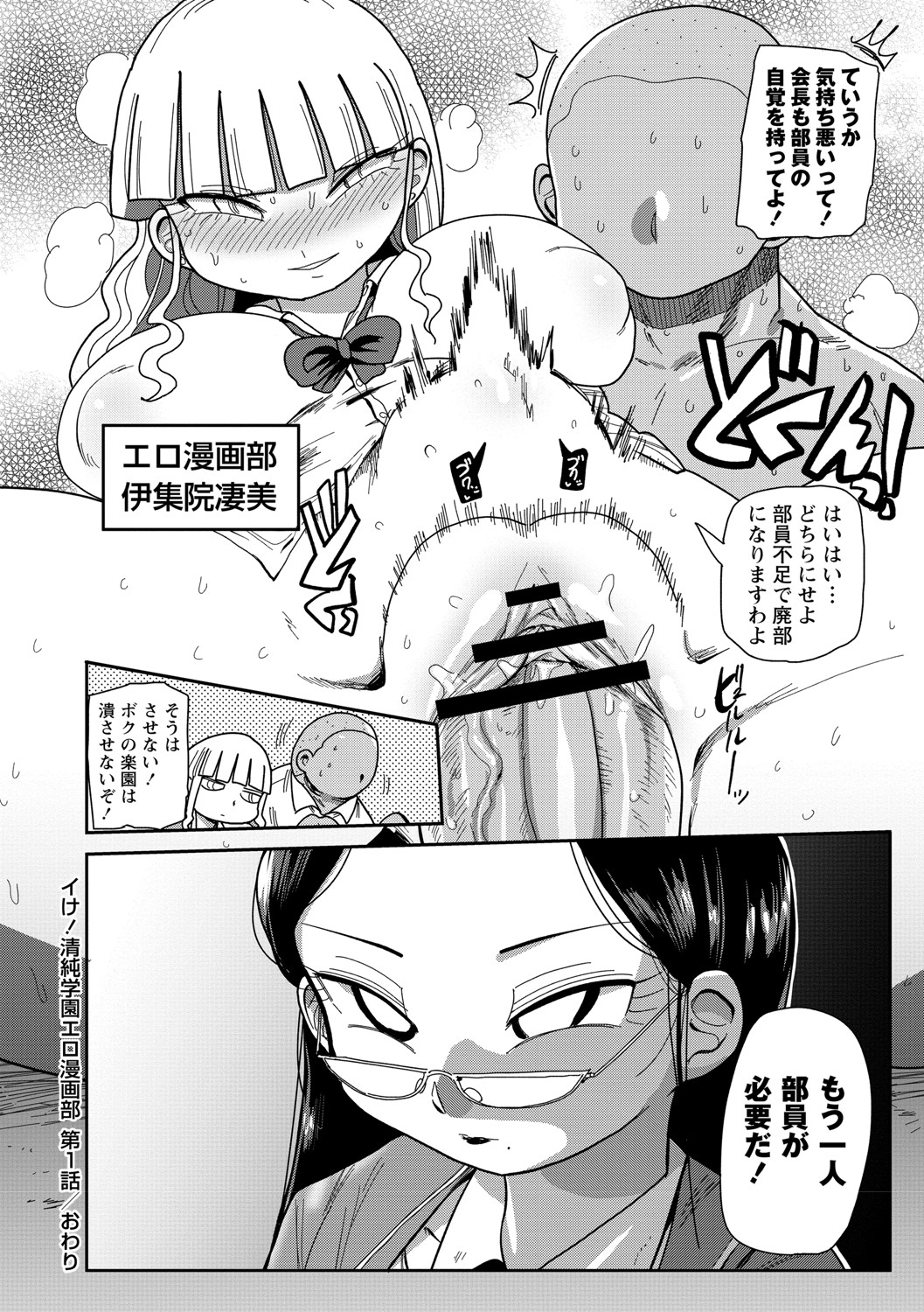 [きぃう] イけ！清純学園エロ漫画部 [DL版]