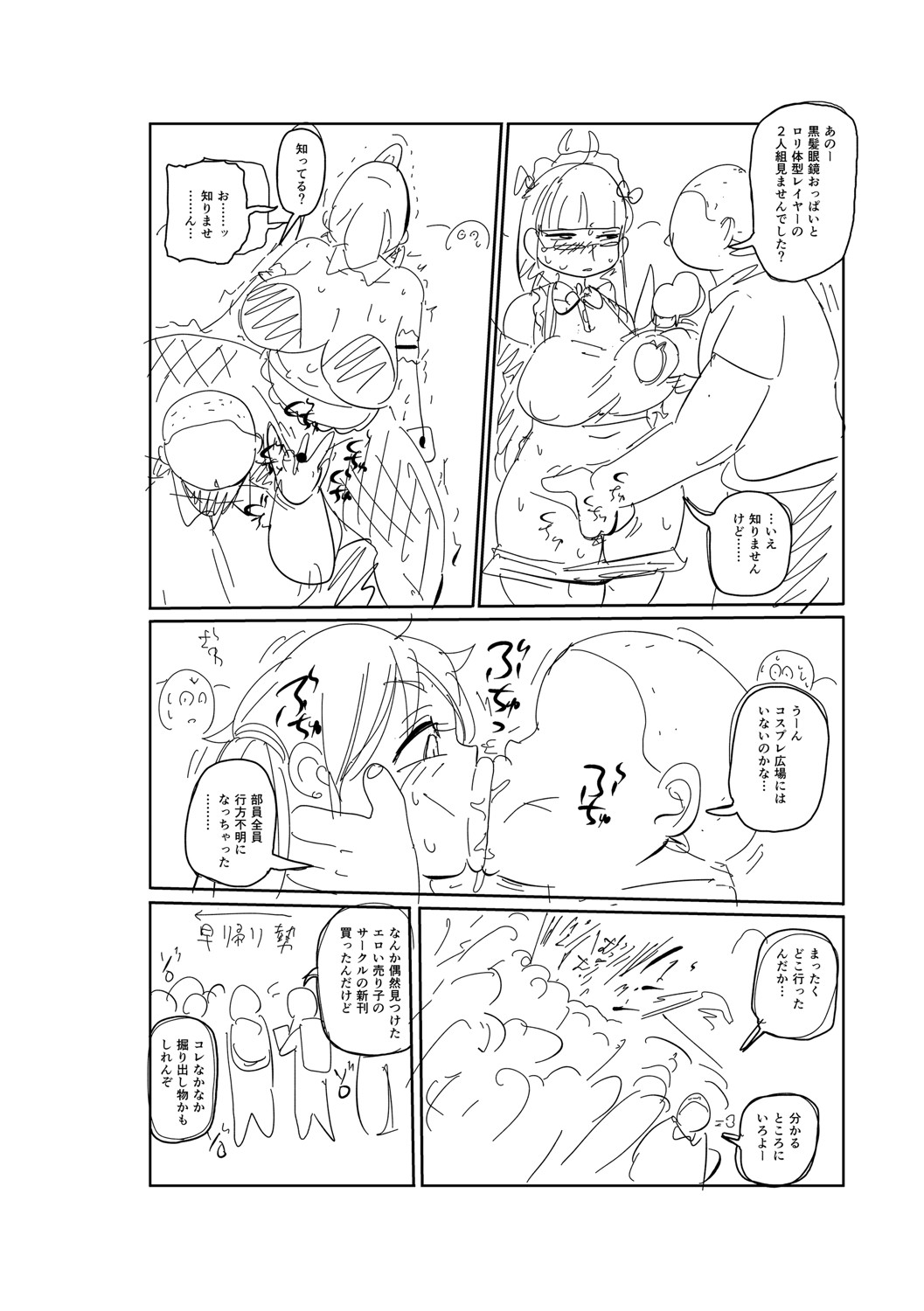 [きぃう] イけ！清純学園エロ漫画部 [DL版]