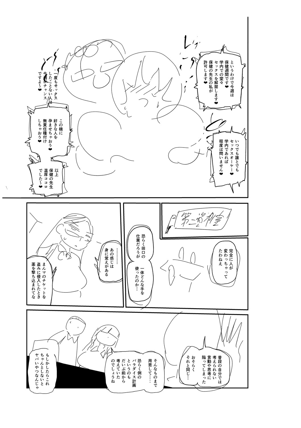 [きぃう] イけ！清純学園エロ漫画部 [DL版]