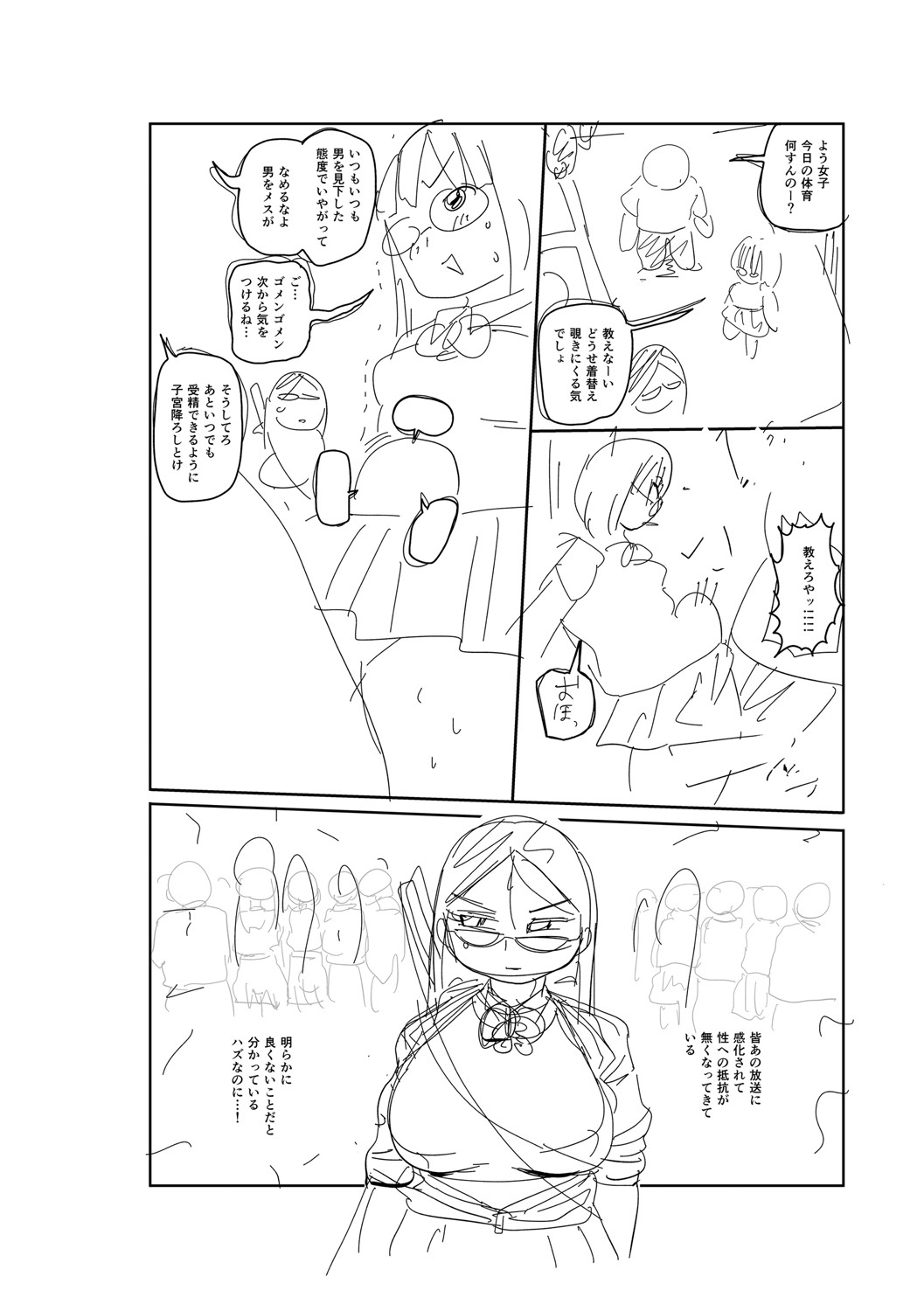 [きぃう] イけ！清純学園エロ漫画部 [DL版]