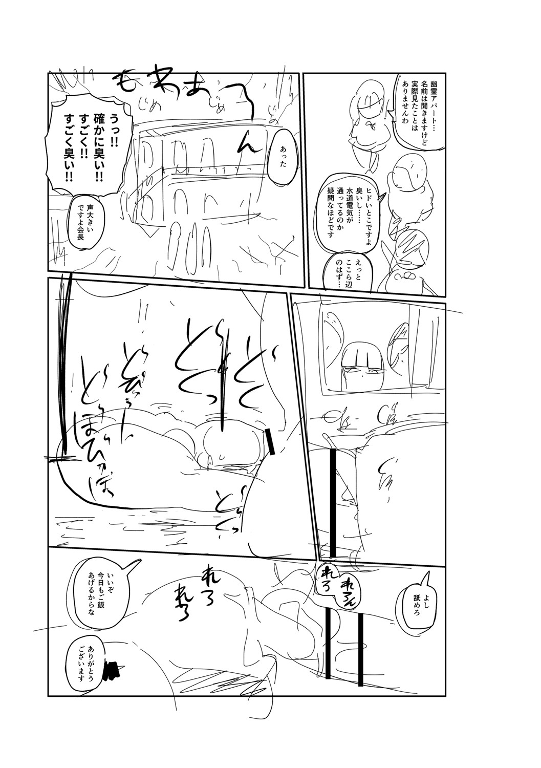 [きぃう] イけ！清純学園エロ漫画部 [DL版]