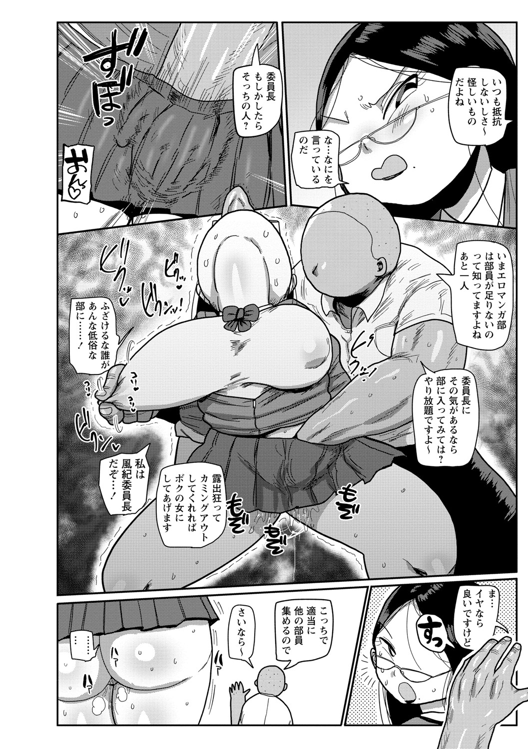 [きぃう] イけ！清純学園エロ漫画部 [DL版]