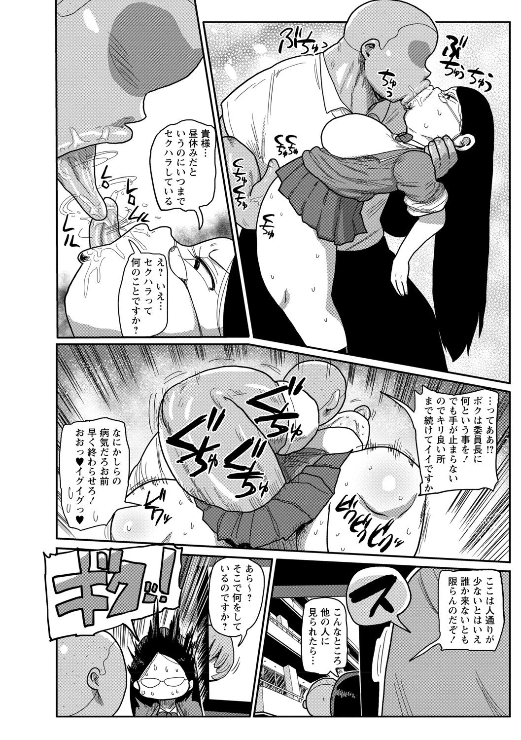 [きぃう] イけ！清純学園エロ漫画部 [DL版]