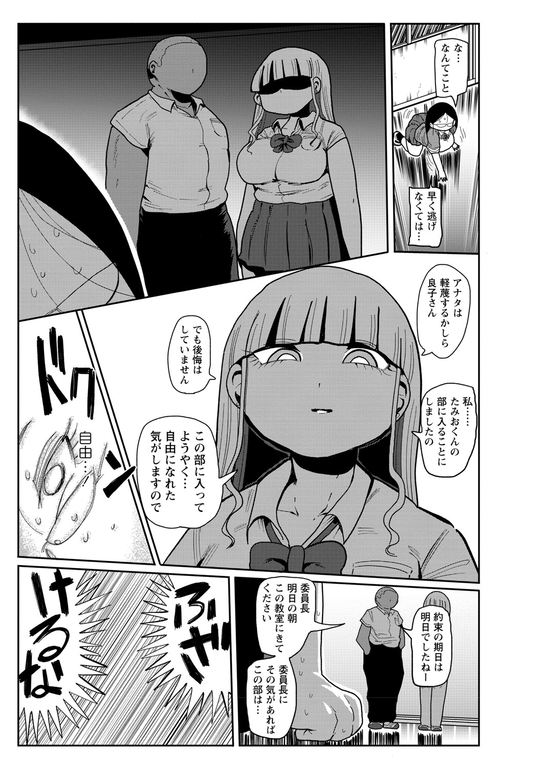 [きぃう] イけ！清純学園エロ漫画部 [DL版]