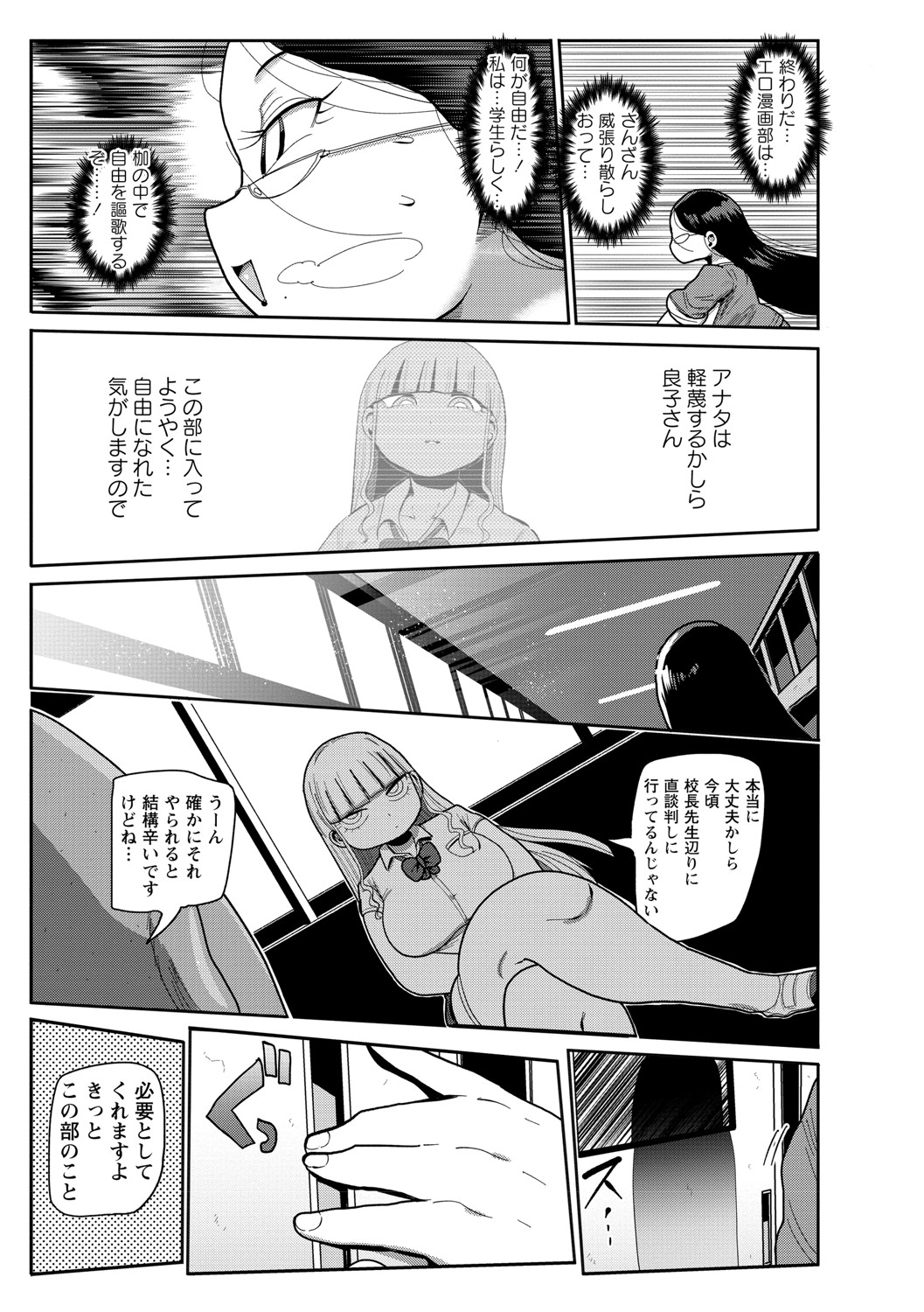 [きぃう] イけ！清純学園エロ漫画部 [DL版]