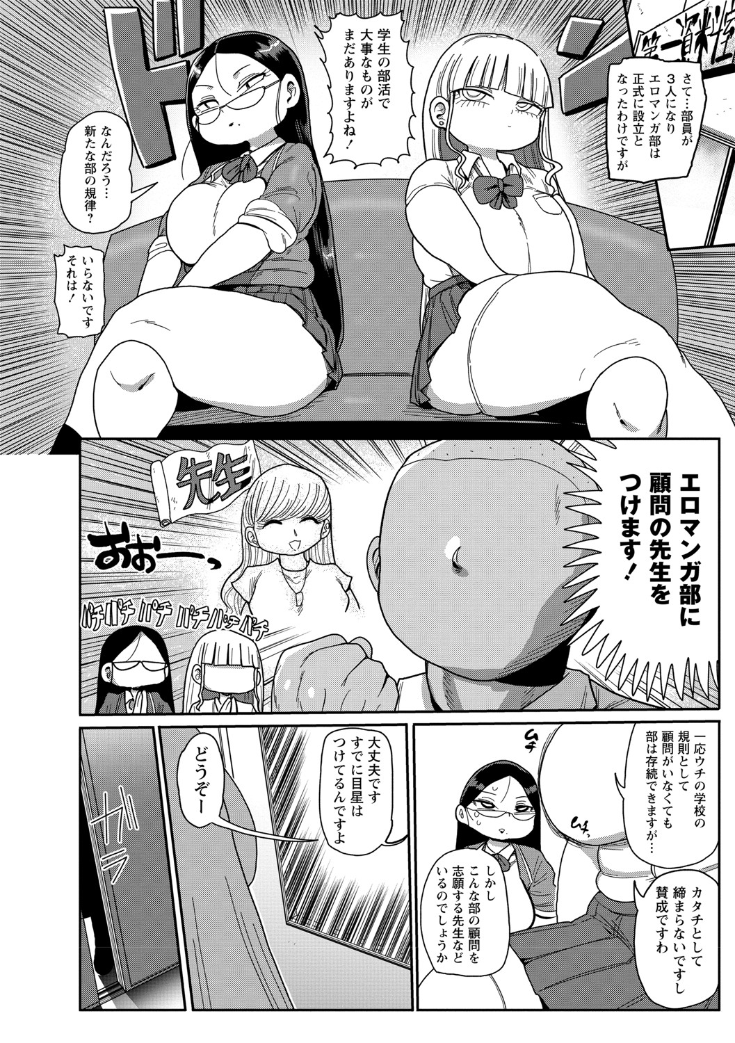 [きぃう] イけ！清純学園エロ漫画部 [DL版]