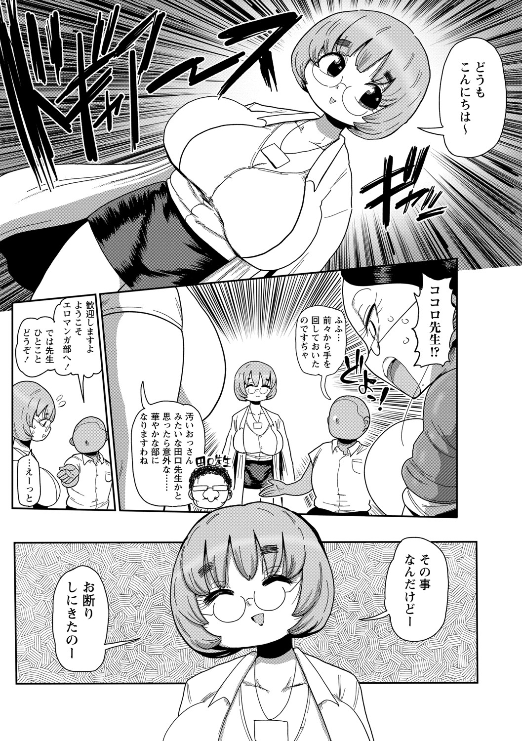 [きぃう] イけ！清純学園エロ漫画部 [DL版]