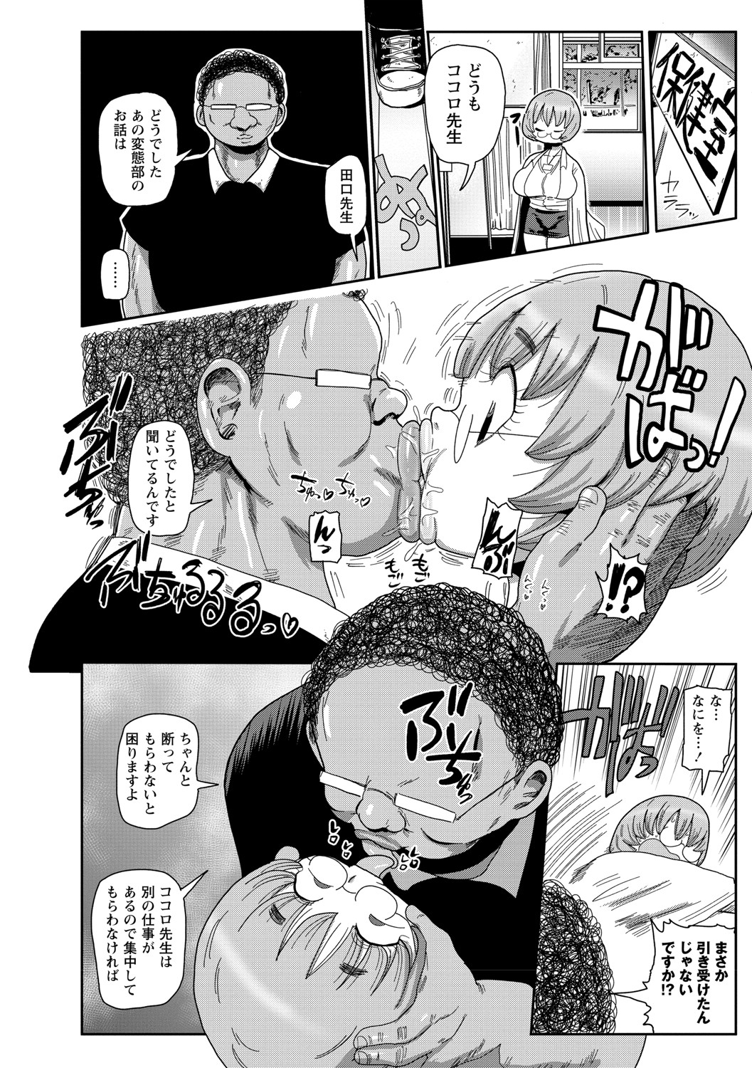 [きぃう] イけ！清純学園エロ漫画部 [DL版]