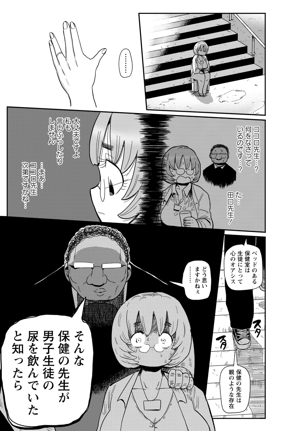 [きぃう] イけ！清純学園エロ漫画部 [DL版]