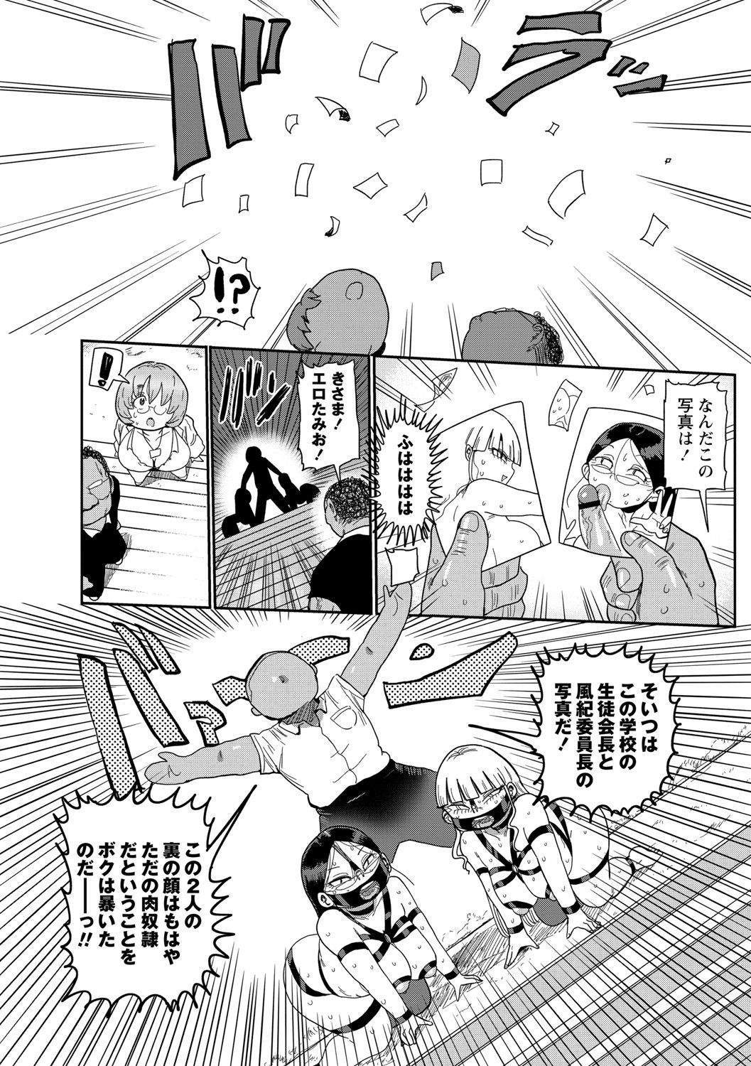 [きぃう] イけ！清純学園エロ漫画部 [DL版]