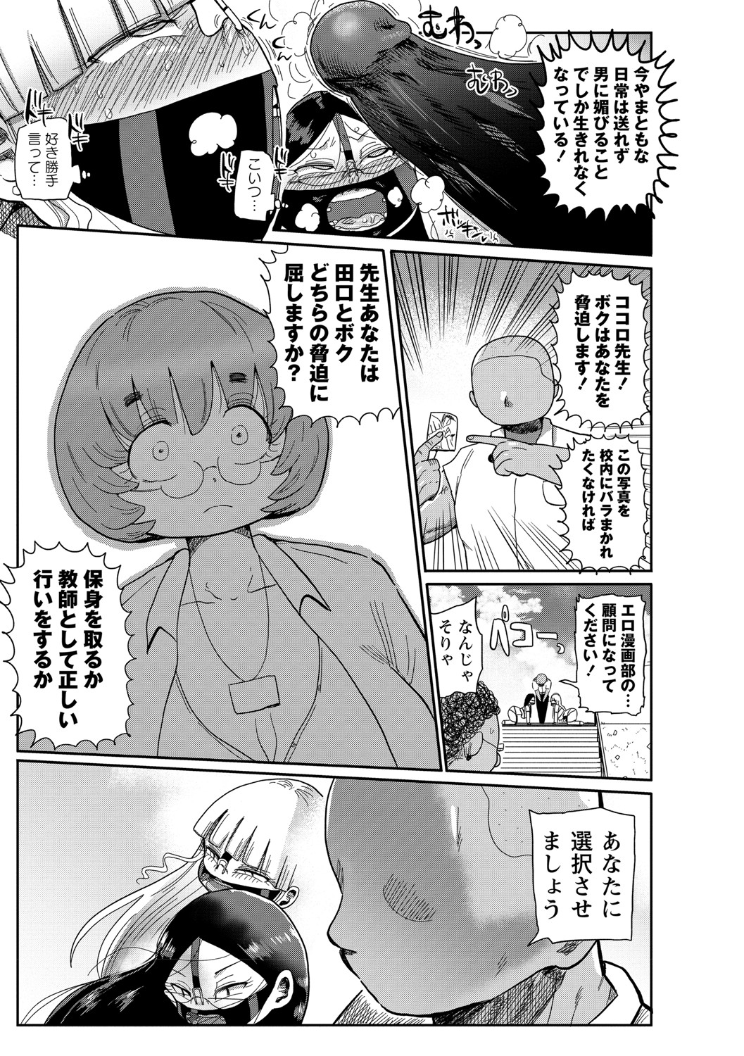 [きぃう] イけ！清純学園エロ漫画部 [DL版]