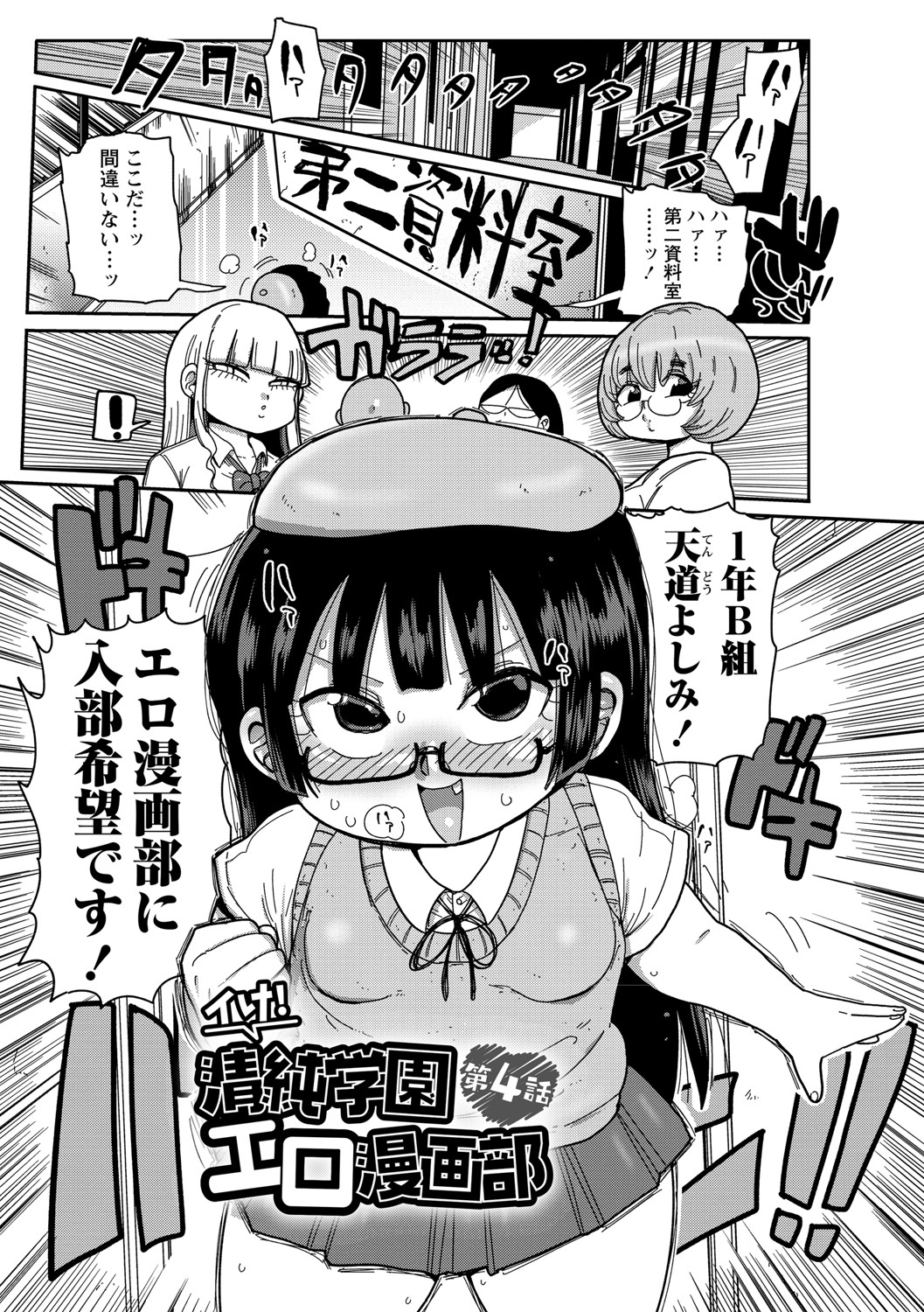 [きぃう] イけ！清純学園エロ漫画部 [DL版]