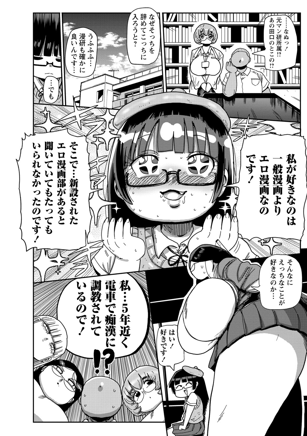 [きぃう] イけ！清純学園エロ漫画部 [DL版]