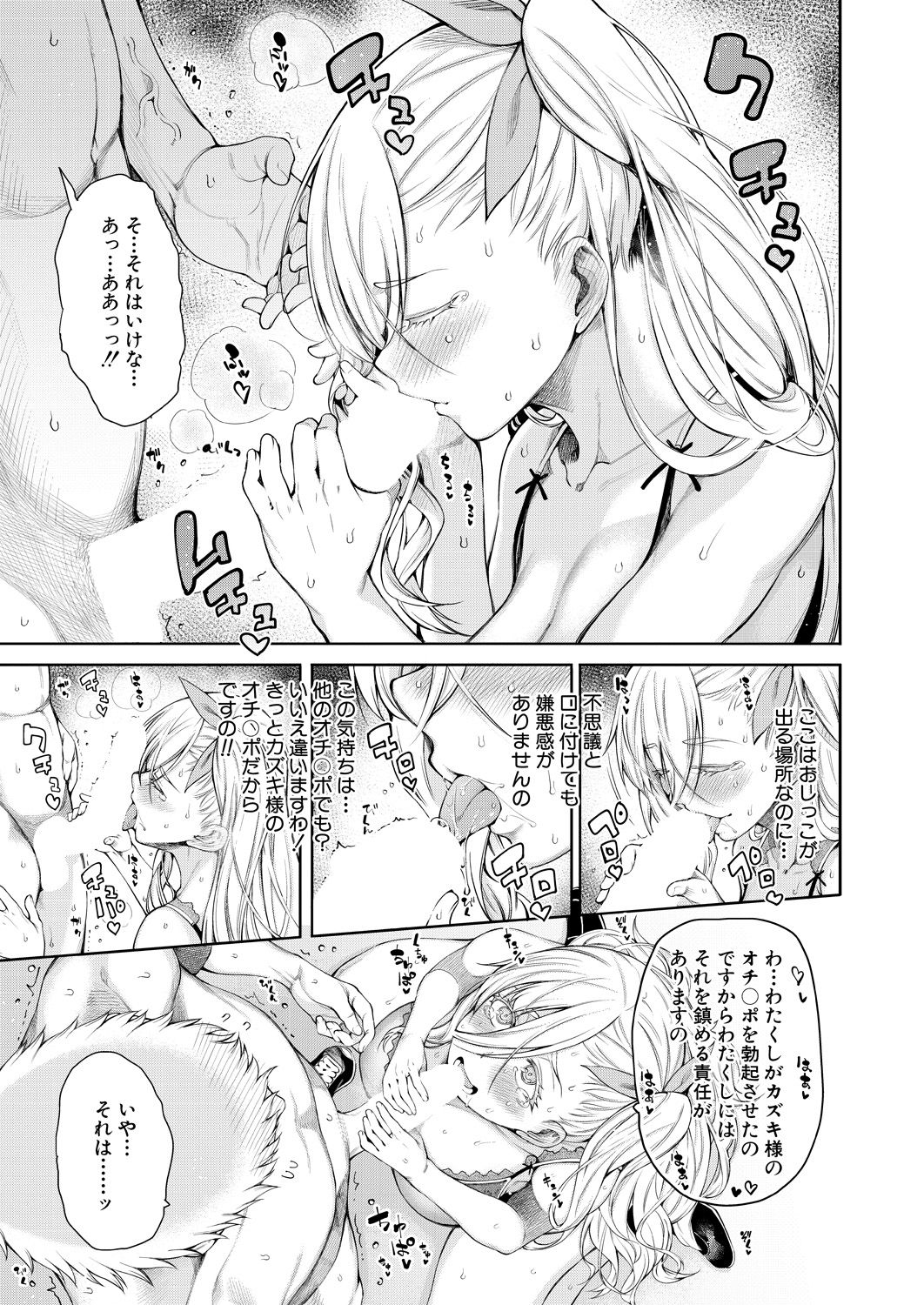 COMIC 夢幻転生 2021年8月号 [DL版]