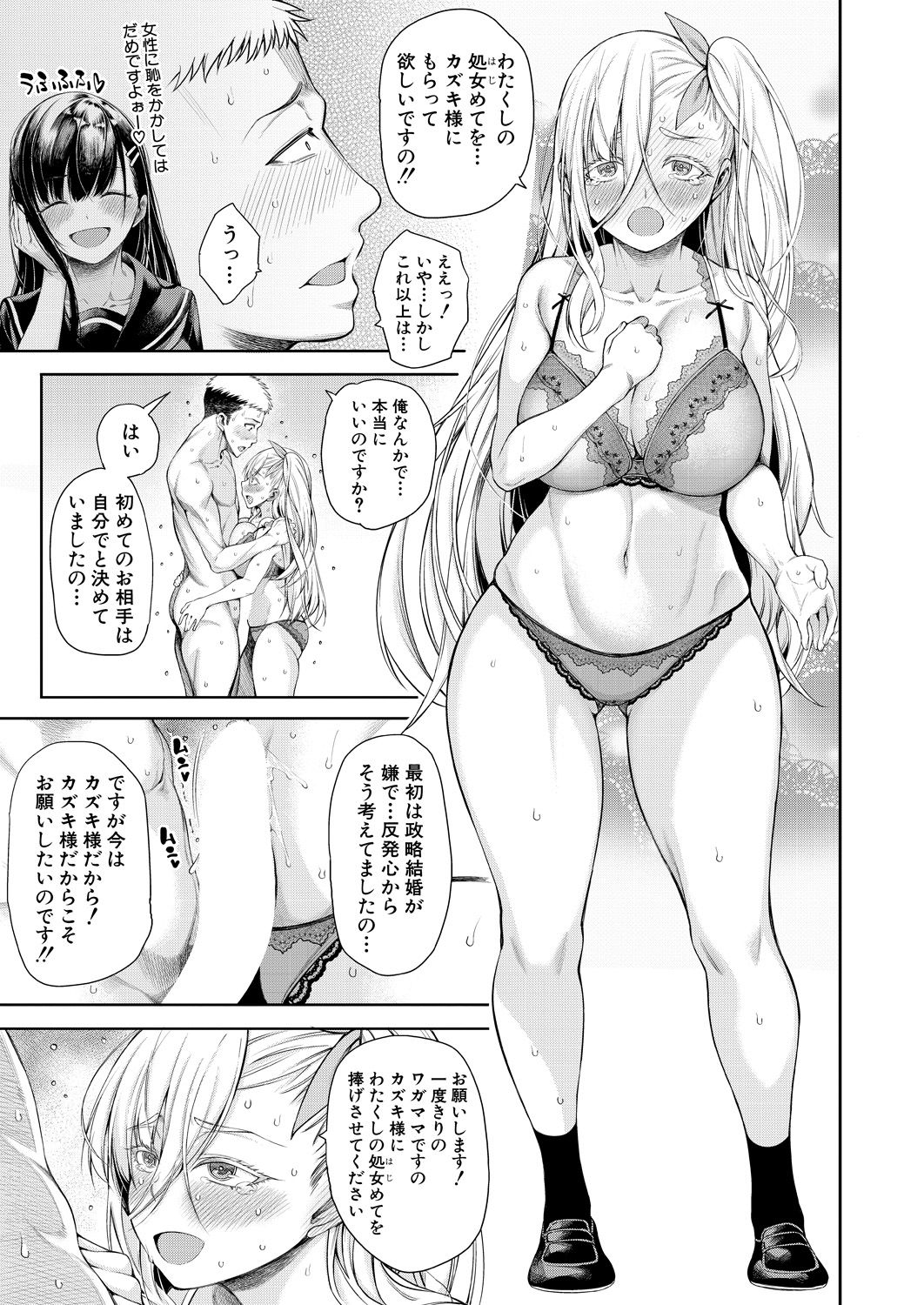 COMIC 夢幻転生 2021年8月号 [DL版]