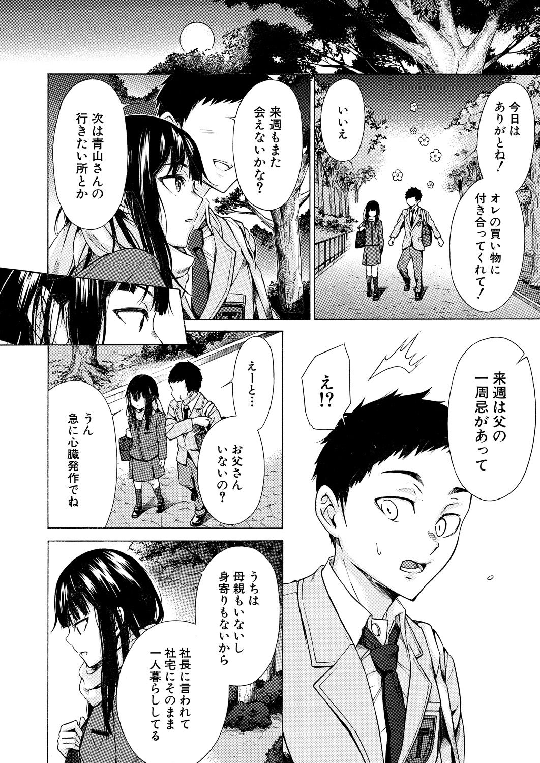 COMIC 夢幻転生 2021年8月号 [DL版]