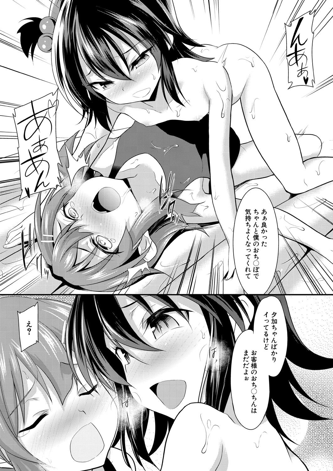 COMIC 夢幻転生 2021年8月号 [DL版]