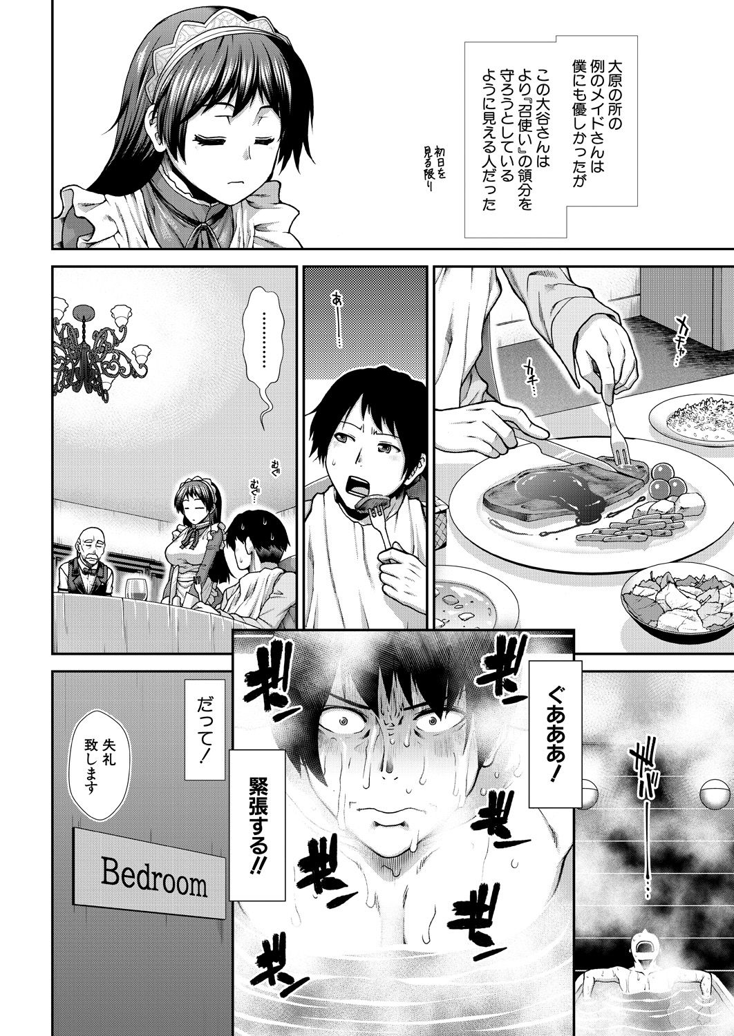 COMIC 夢幻転生 2021年8月号 [DL版]