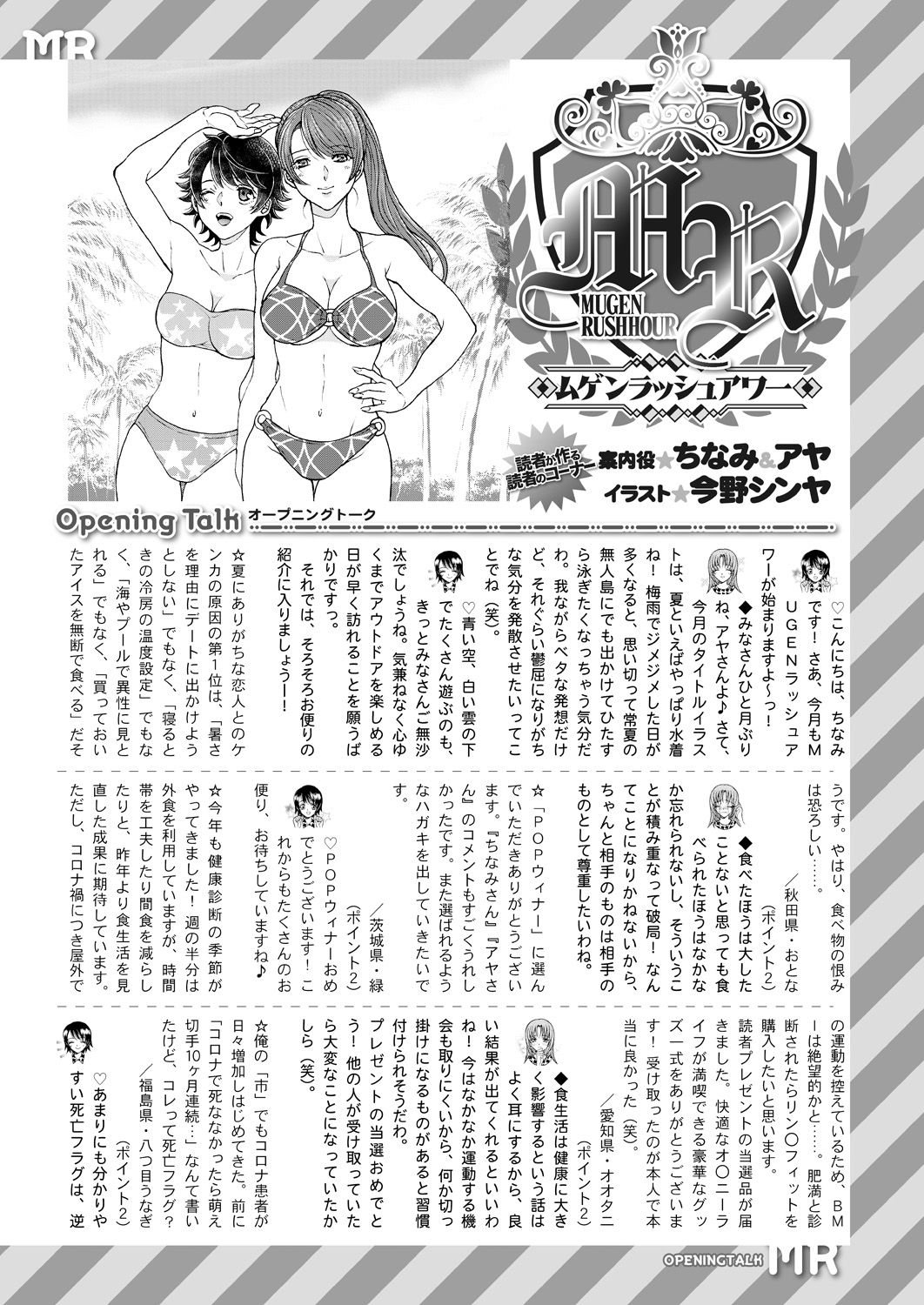 COMIC 夢幻転生 2021年8月号 [DL版]