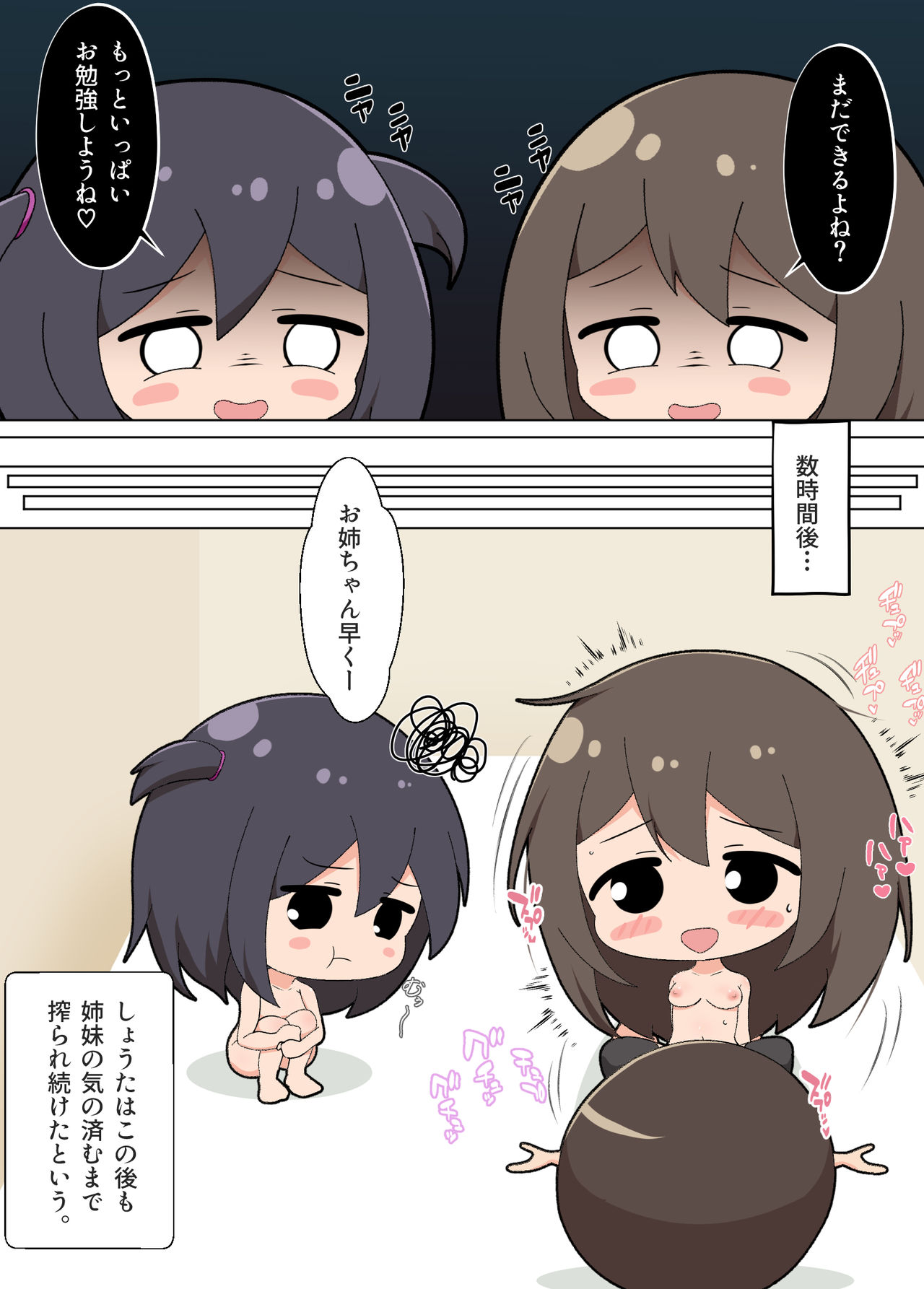 おねえちゃんたちが…