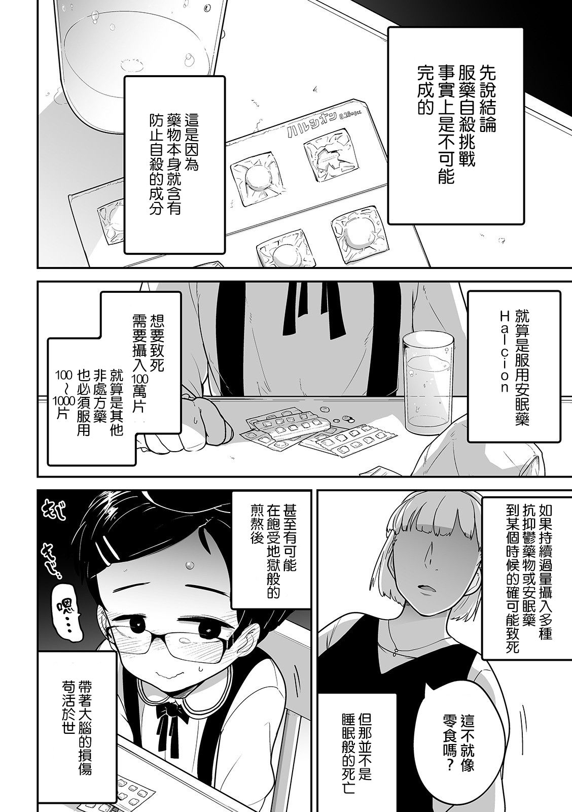 [つくすん] 自殺ちゃれんじ (リョナキング vol.11) [中国翻訳] [DL版]