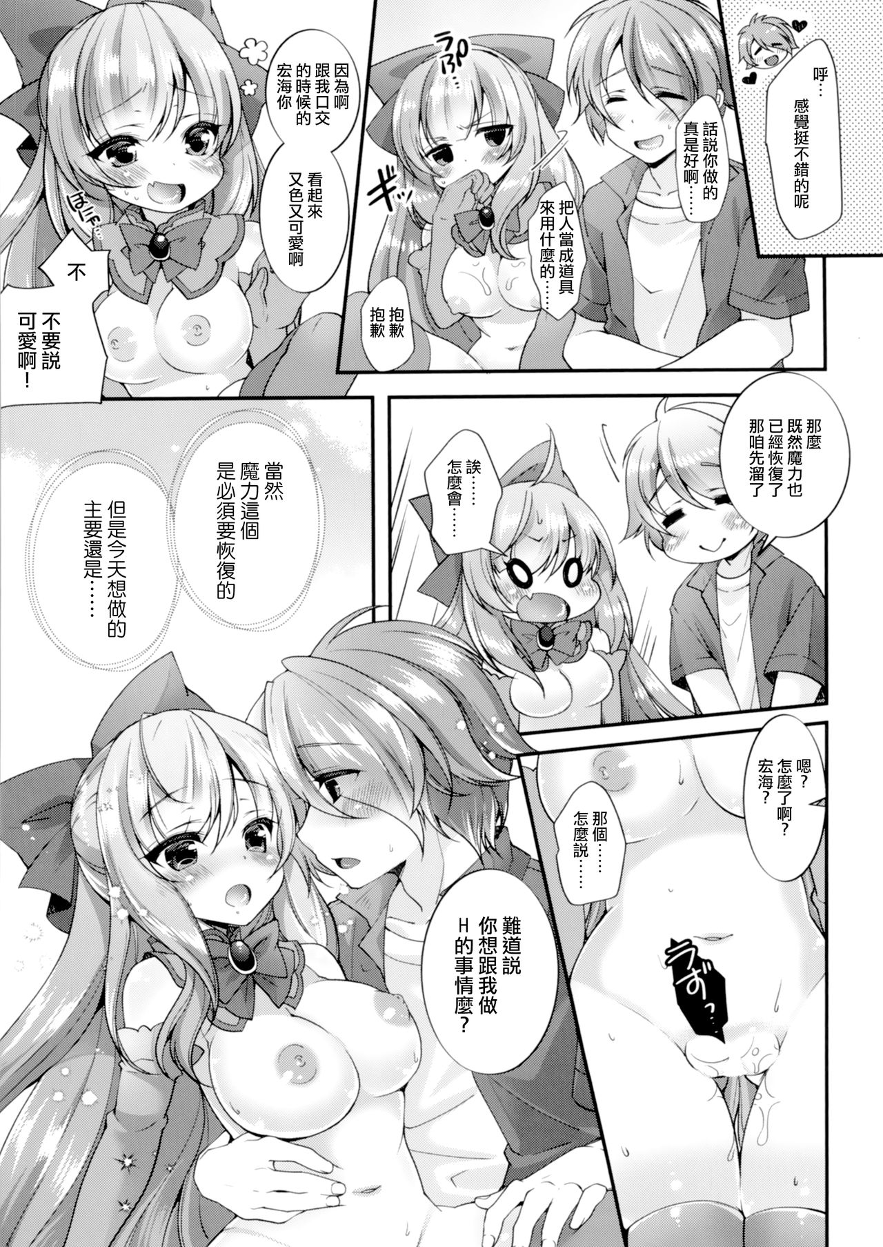[TSFのF (F、四葉チカ)] TS魔法少女ひろみ 第3話 [中国翻訳]