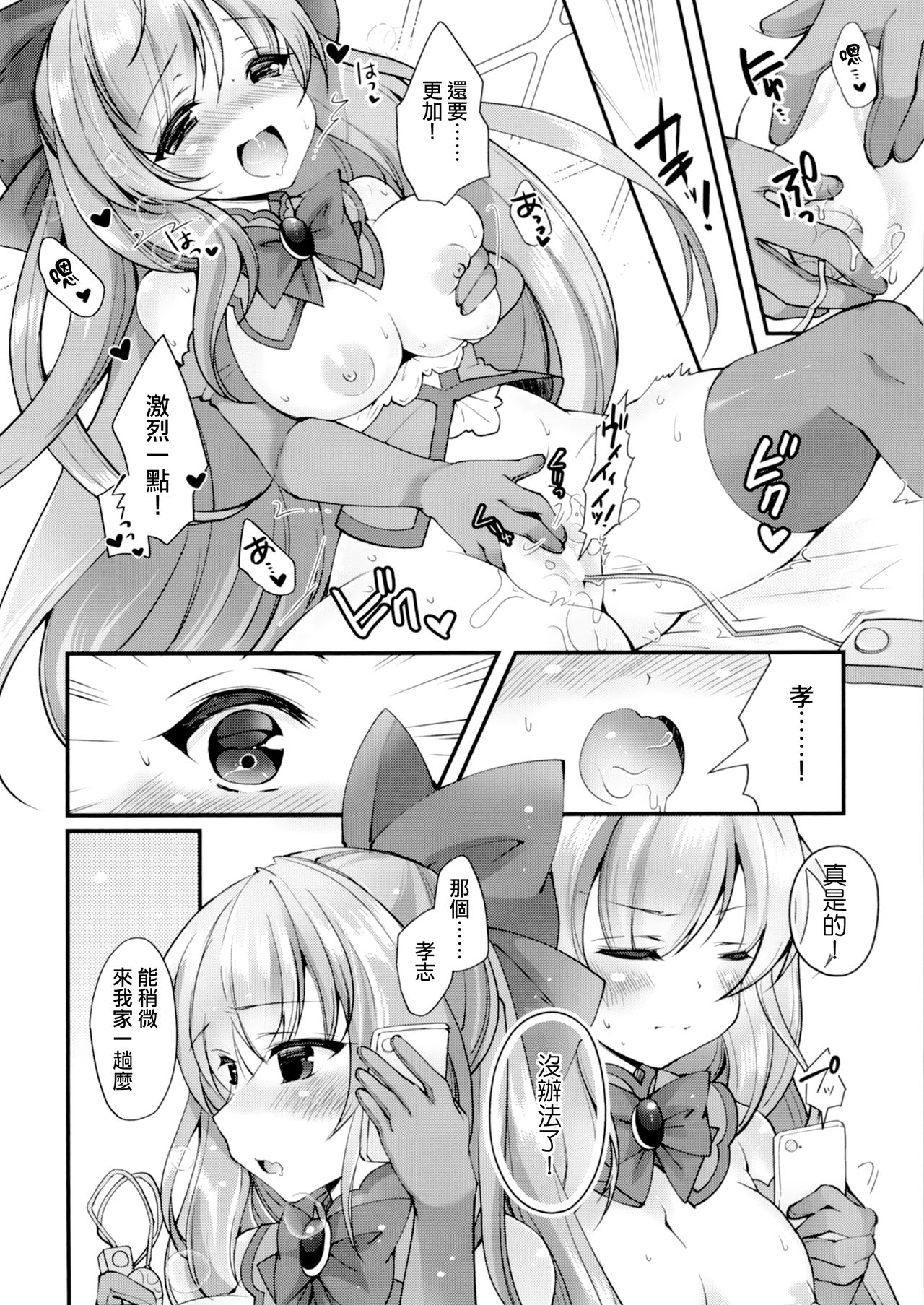 [TSFのF (F、四葉チカ)] TS魔法少女ひろみ 第3話 [中国翻訳]