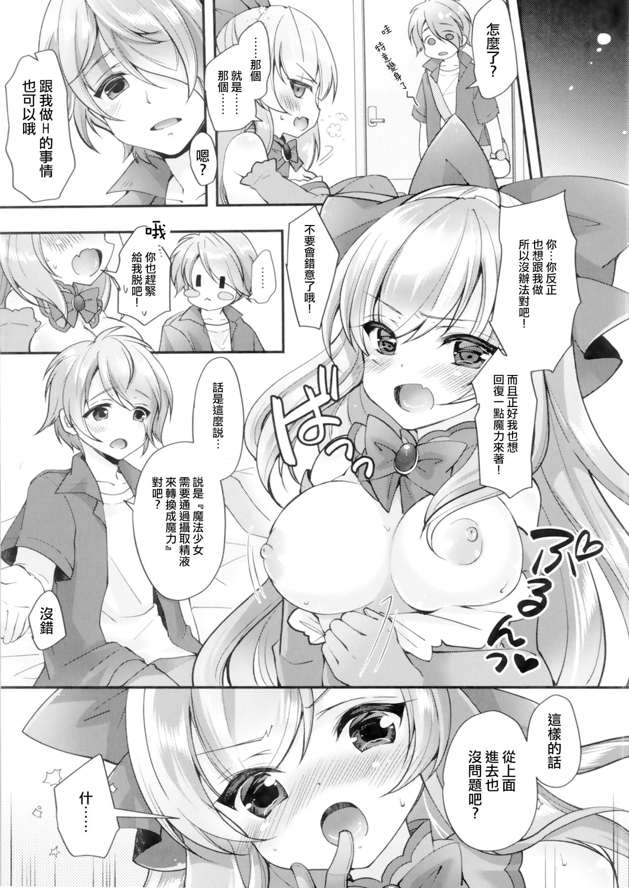 [TSFのF (F、四葉チカ)] TS魔法少女ひろみ 第3話 [中国翻訳]