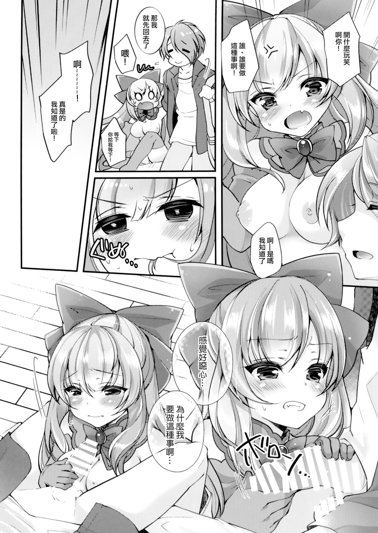 [TSFのF (F、四葉チカ)] TS魔法少女ひろみ 第3話 [中国翻訳]