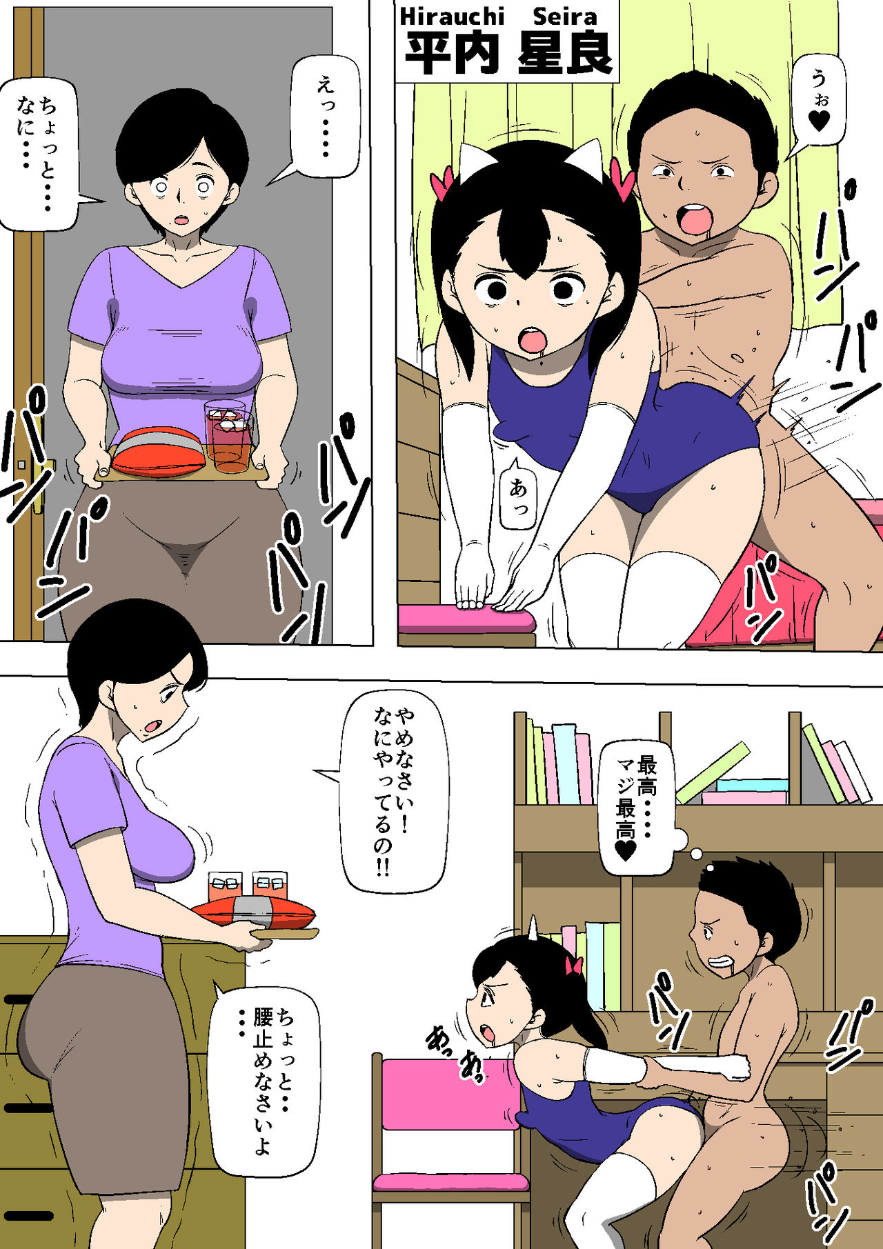 [同人昔話] 妻が娘の友達とSEXしていた