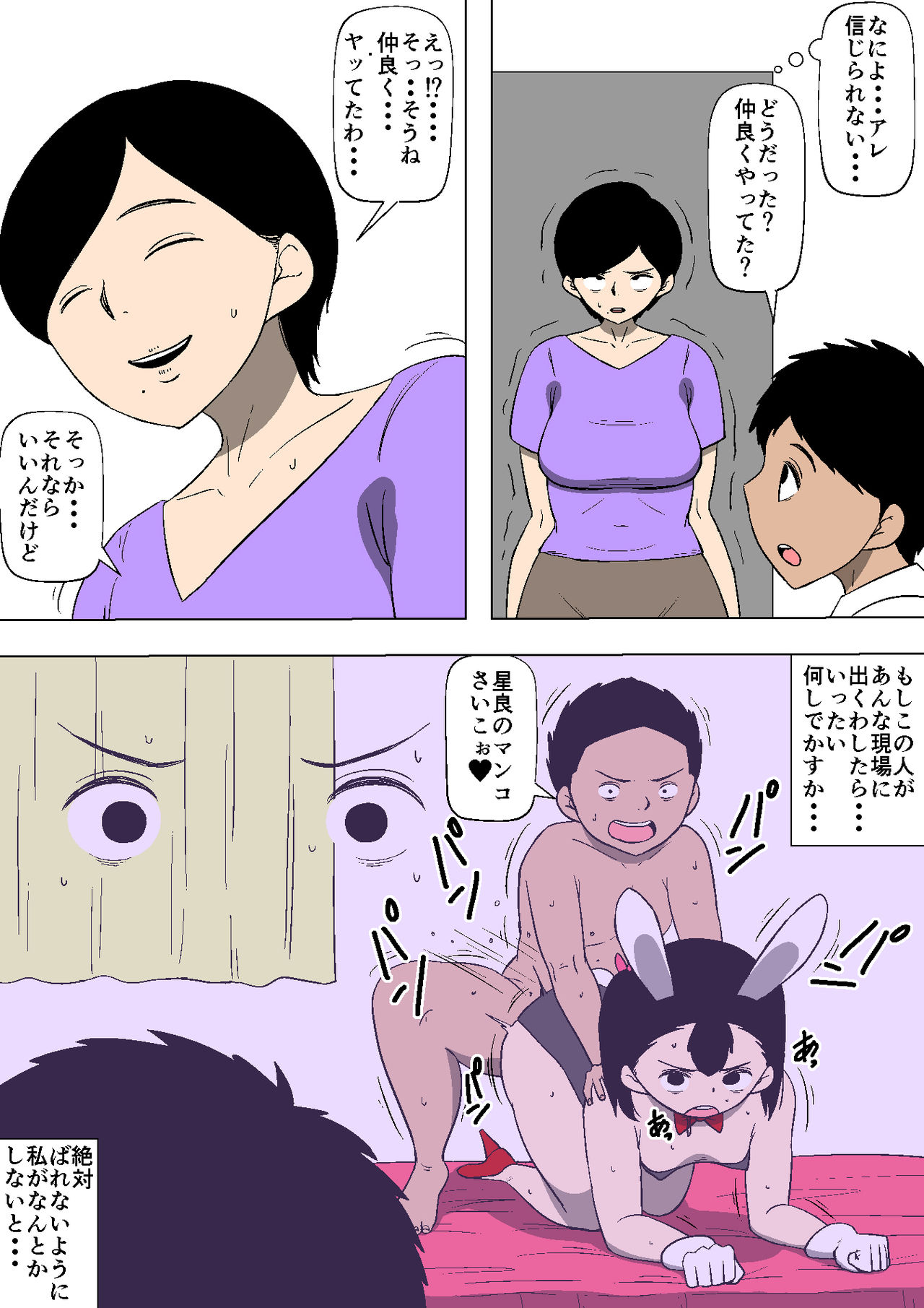 [同人昔話] 妻が娘の友達とSEXしていた