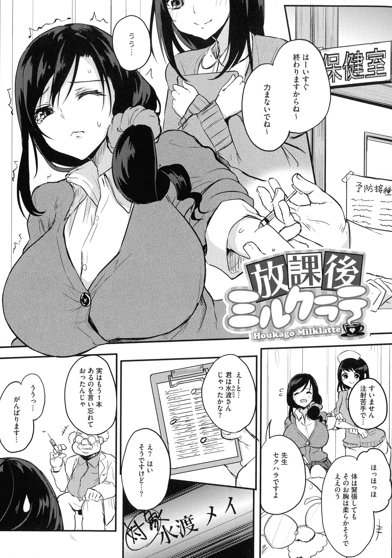 [黒川おとぎ] 寝ても覚めても乳ばかり