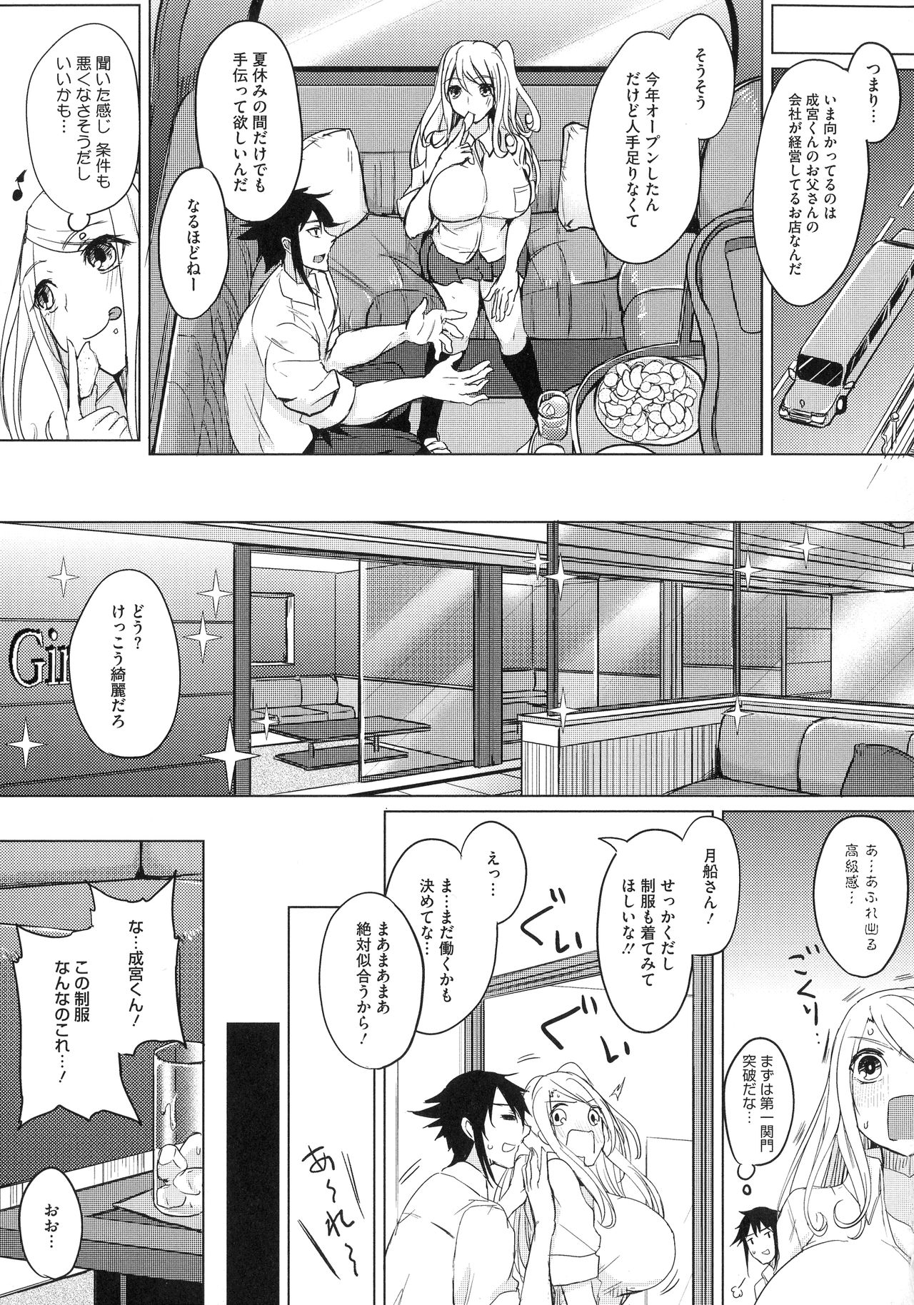 [黒川おとぎ] 寝ても覚めても乳ばかり
