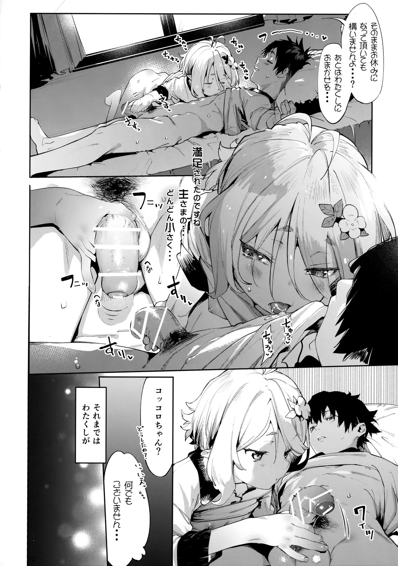 (第2回ウルトラサマーフェスタ) [餅屋 (かろちー)] ごめんなさい主さま2 (プリンセスコネクト!Re:Dive)