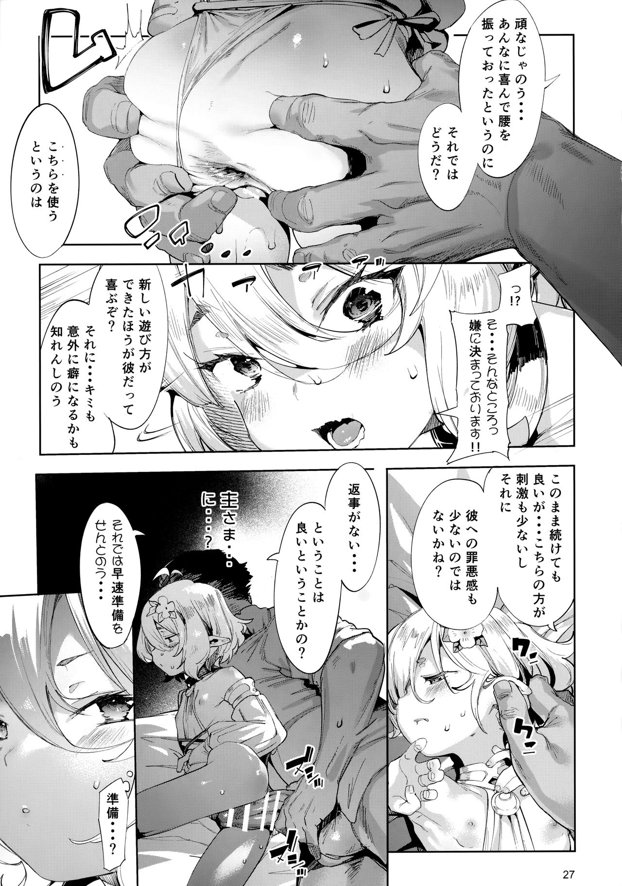 (第2回ウルトラサマーフェスタ) [餅屋 (かろちー)] ごめんなさい主さま2 (プリンセスコネクト!Re:Dive)