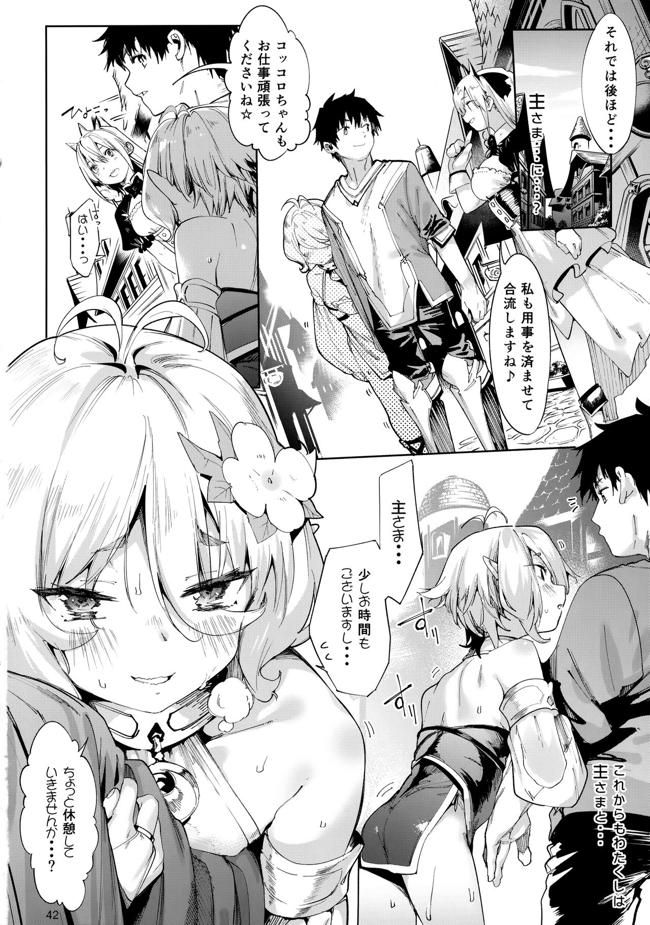 (第2回ウルトラサマーフェスタ) [餅屋 (かろちー)] ごめんなさい主さま2 (プリンセスコネクト!Re:Dive)