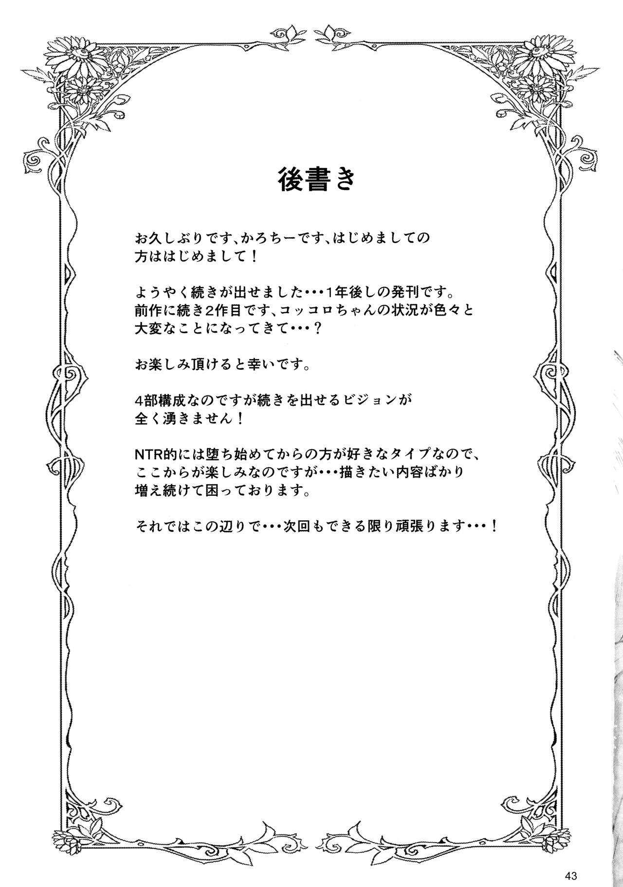 (第2回ウルトラサマーフェスタ) [餅屋 (かろちー)] ごめんなさい主さま2 (プリンセスコネクト!Re:Dive)