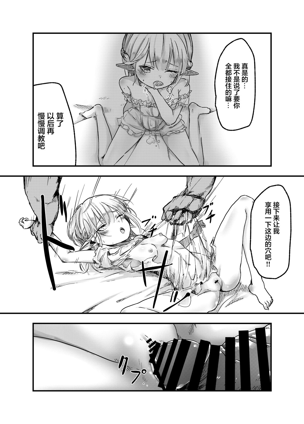 [ビューティサロンB &S (BS3)] エルフを犯すほん [中国翻訳]