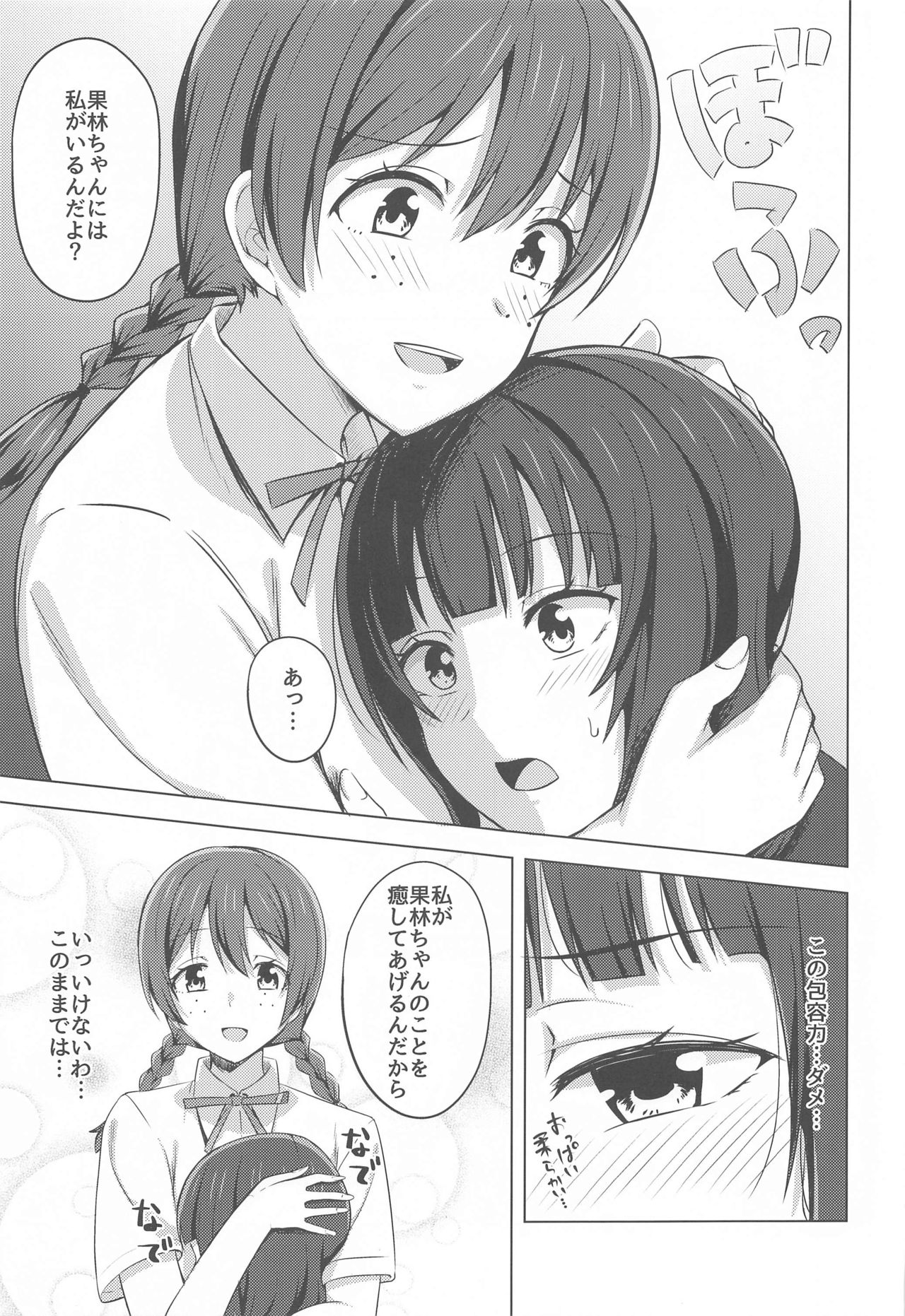 (僕らのラブライブ! 30) [えのころくらげ (NOSA)] ゆずれない想い 変わらない思い (ラブライブ! 虹ヶ咲学園スクールアイドル同好会)