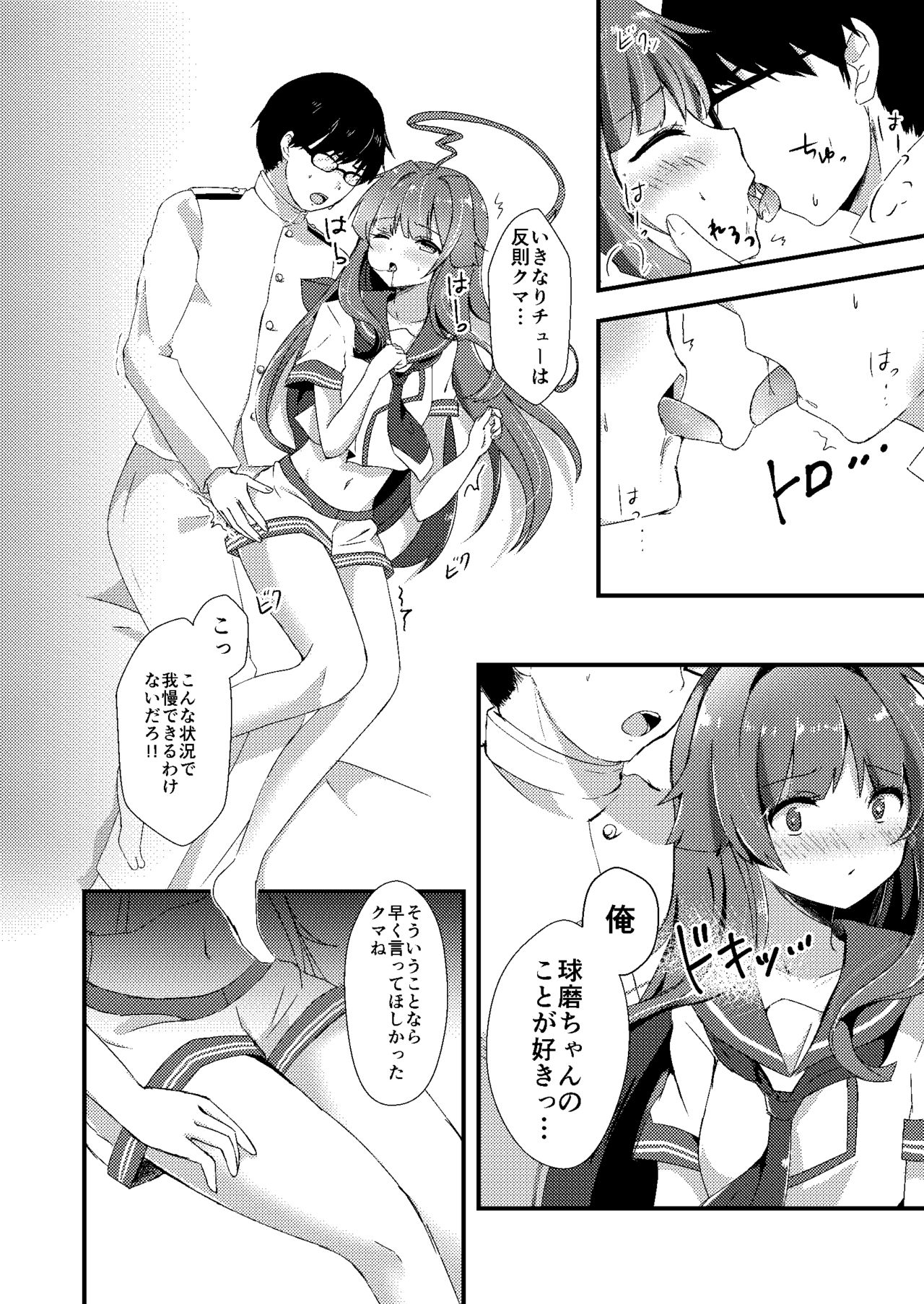 [銀のあめ (まさよ)] 意外にあざとい球磨ちゃん (艦隊これくしょん -艦これ-) [DL版]