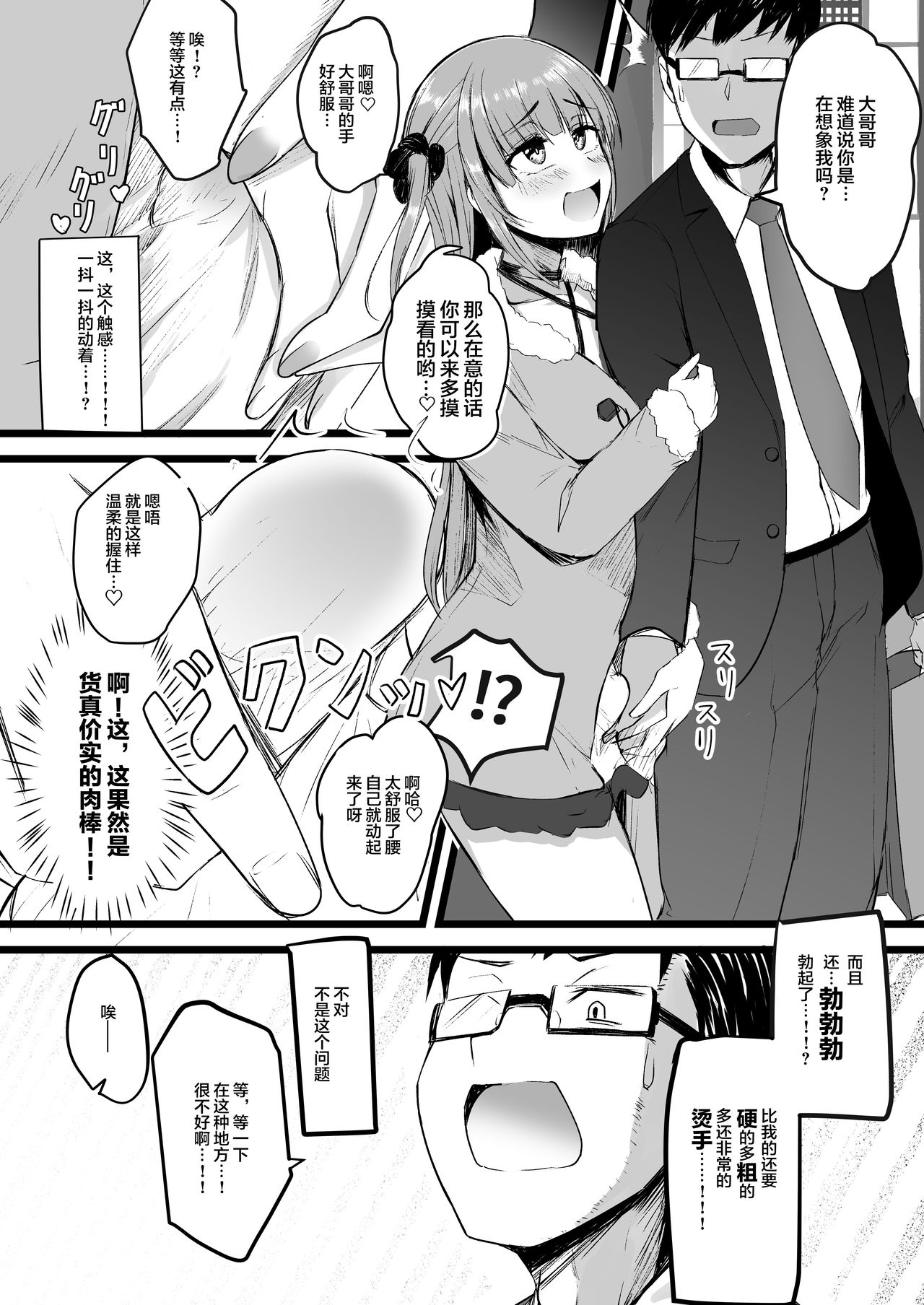 [Futamare (あきあまれ)] ふたなりJK理乃子ちゃん❤ [中国翻訳]